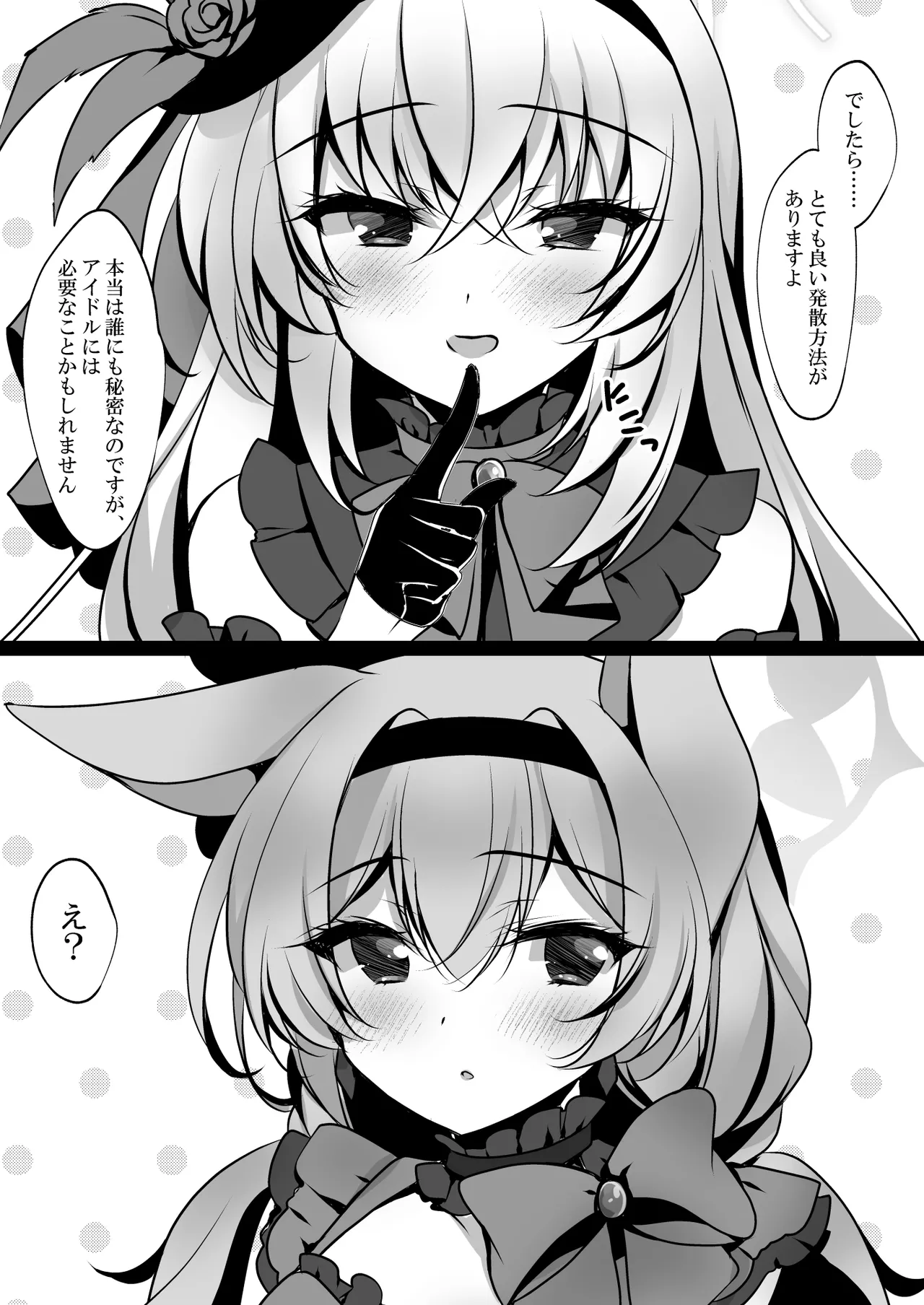 サクラコセフレ+秘密の裏ライブ – 23