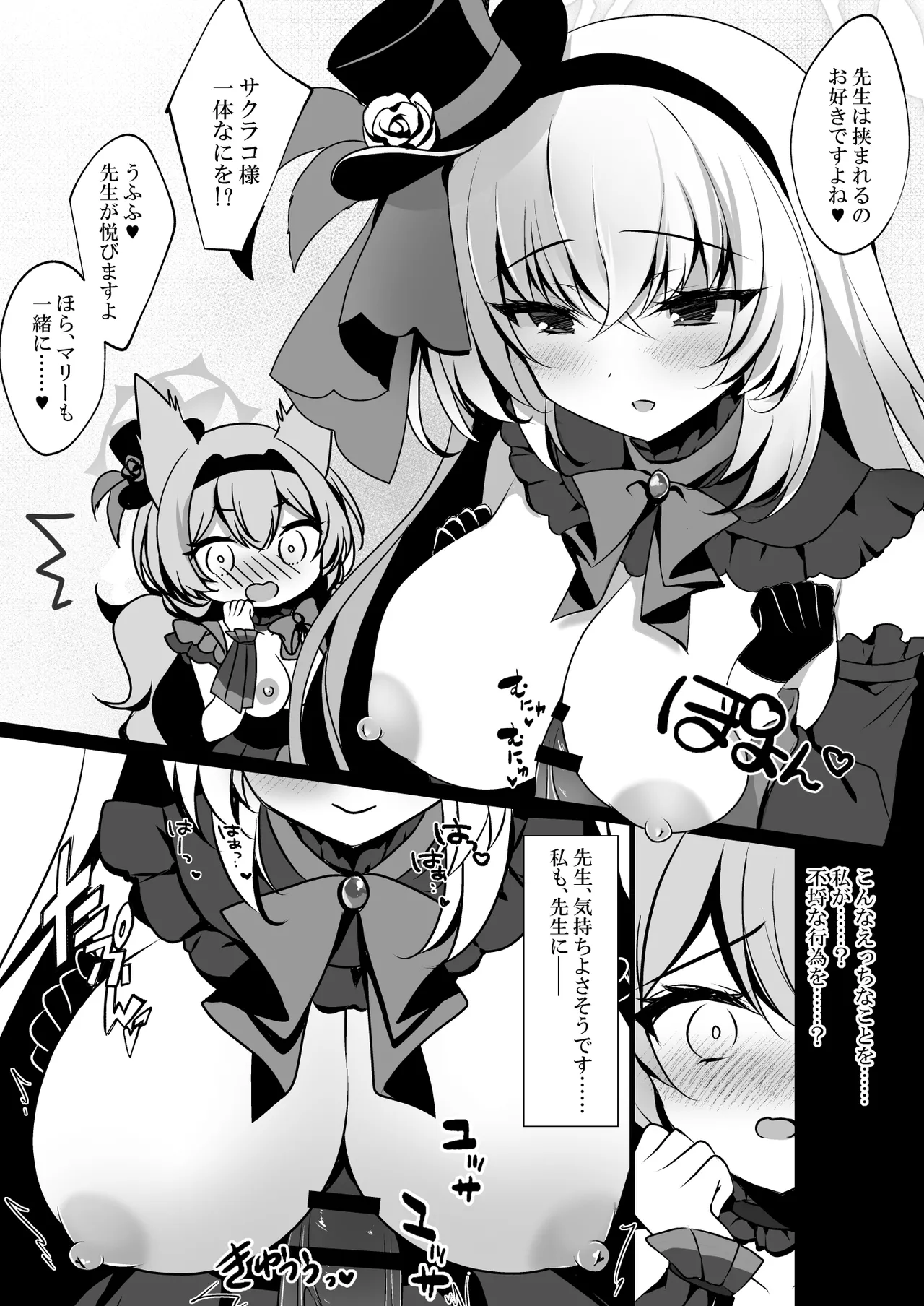 サクラコセフレ+秘密の裏ライブ – 25