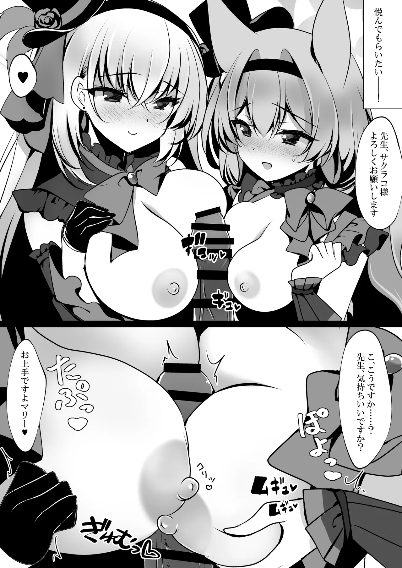サクラコセフレ+秘密の裏ライブ – 26
