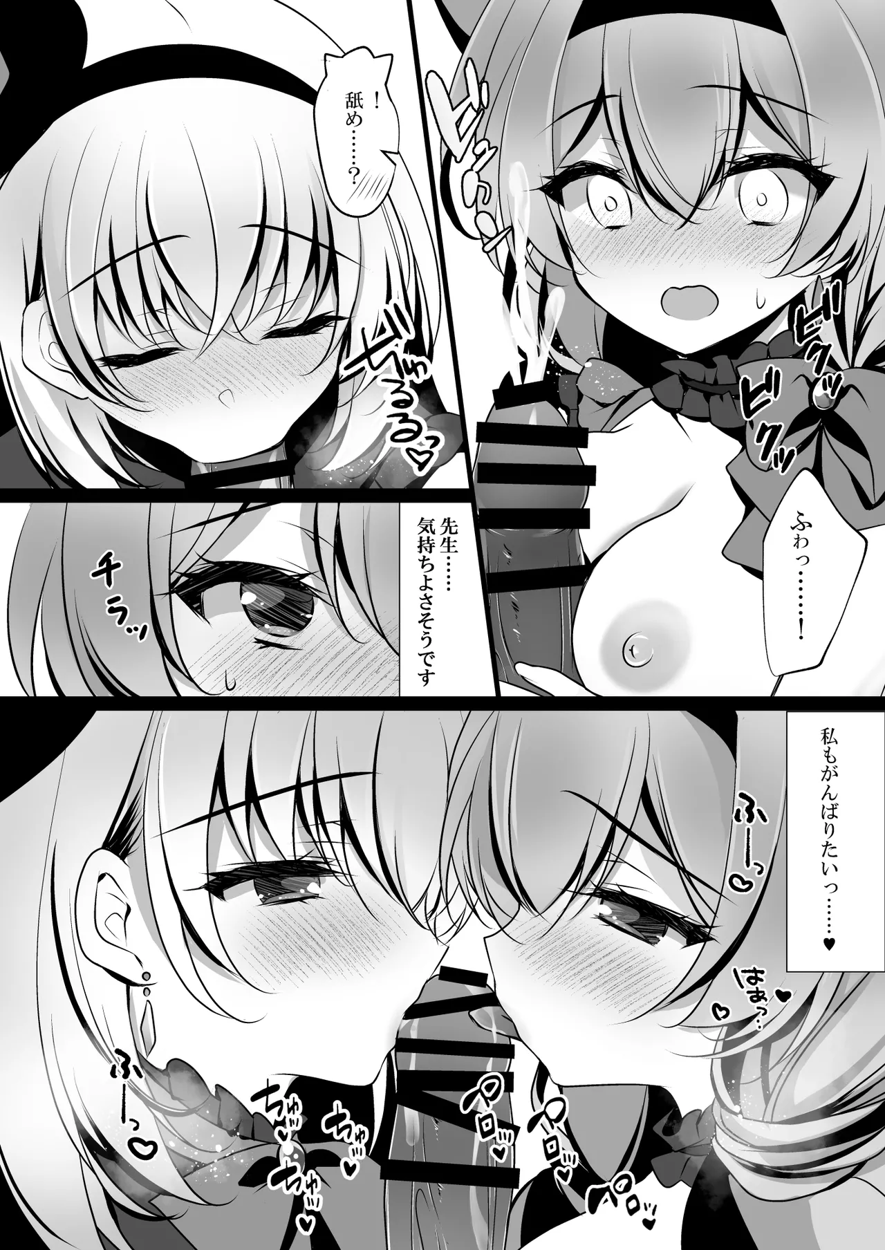 サクラコセフレ+秘密の裏ライブ – 27