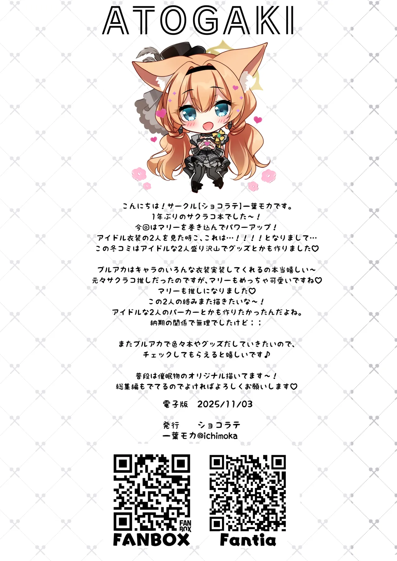 サクラコセフレ+秘密の裏ライブ – 35
