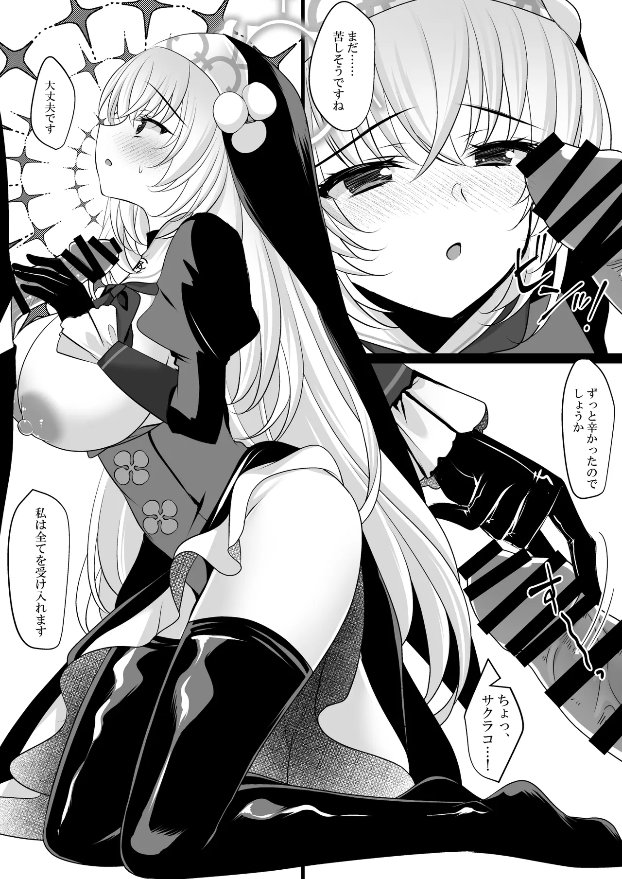 サクラコセフレ+秘密の裏ライブ – 7