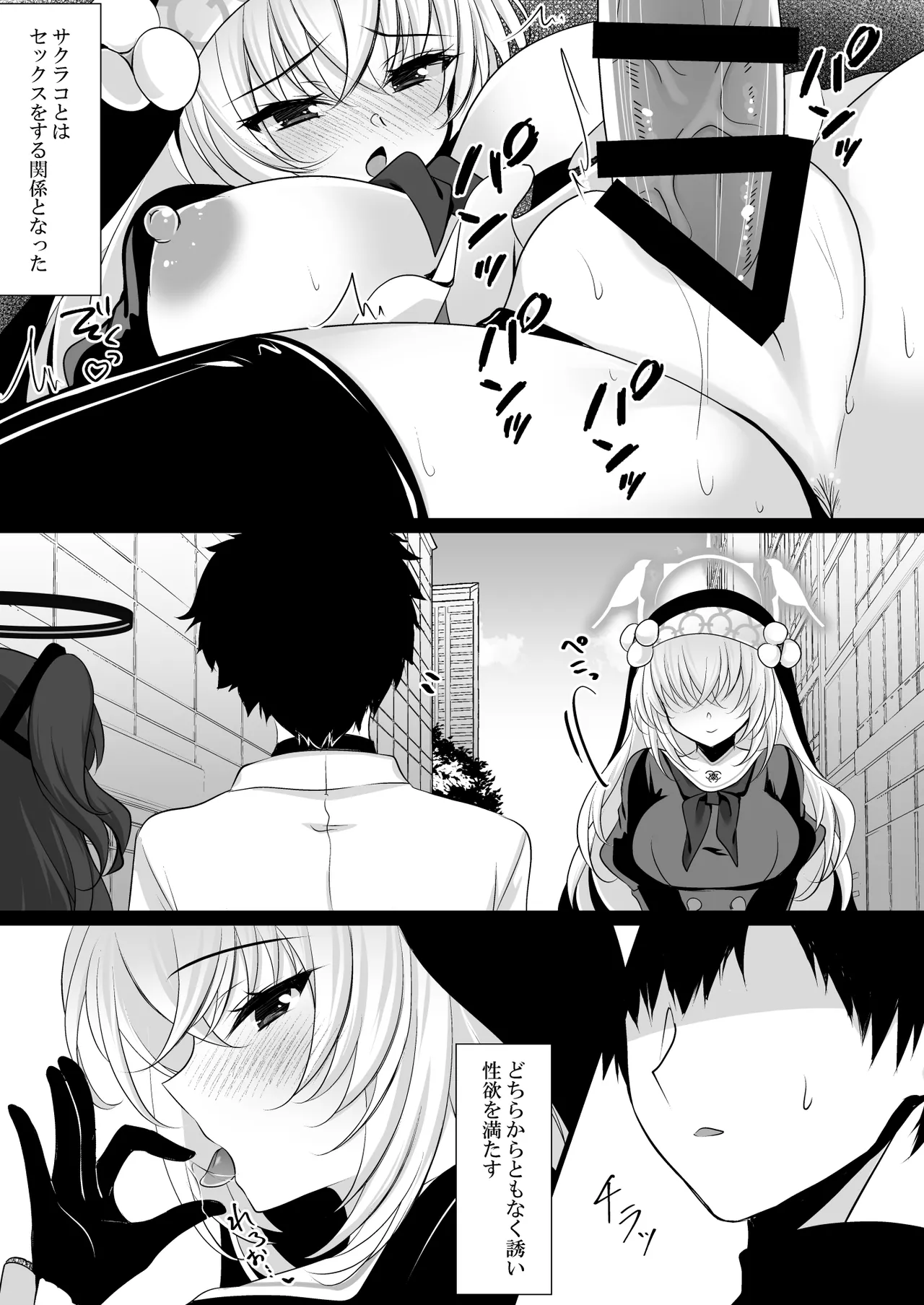 サクラコセフレ+秘密の裏ライブ – 9