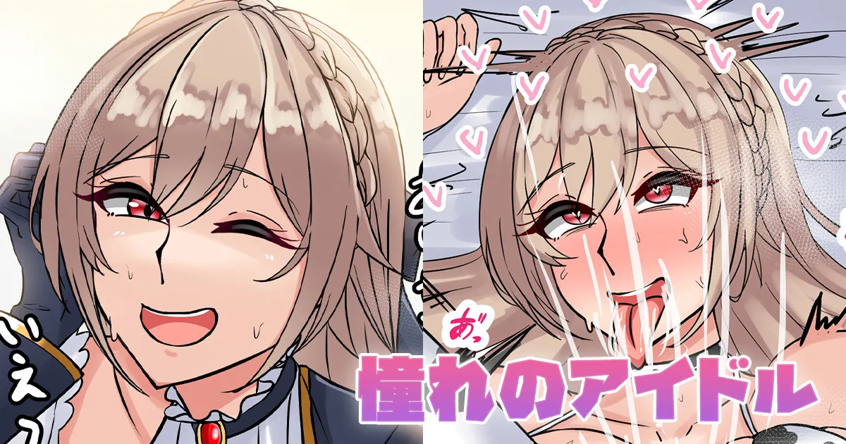[テフル] 憧れのアイドル (にじさんじ) – 1