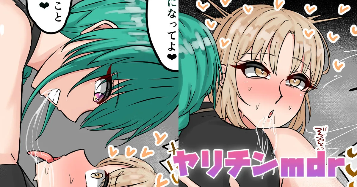 [テフル] ヤリチンmdr (にじさんじ) – 1