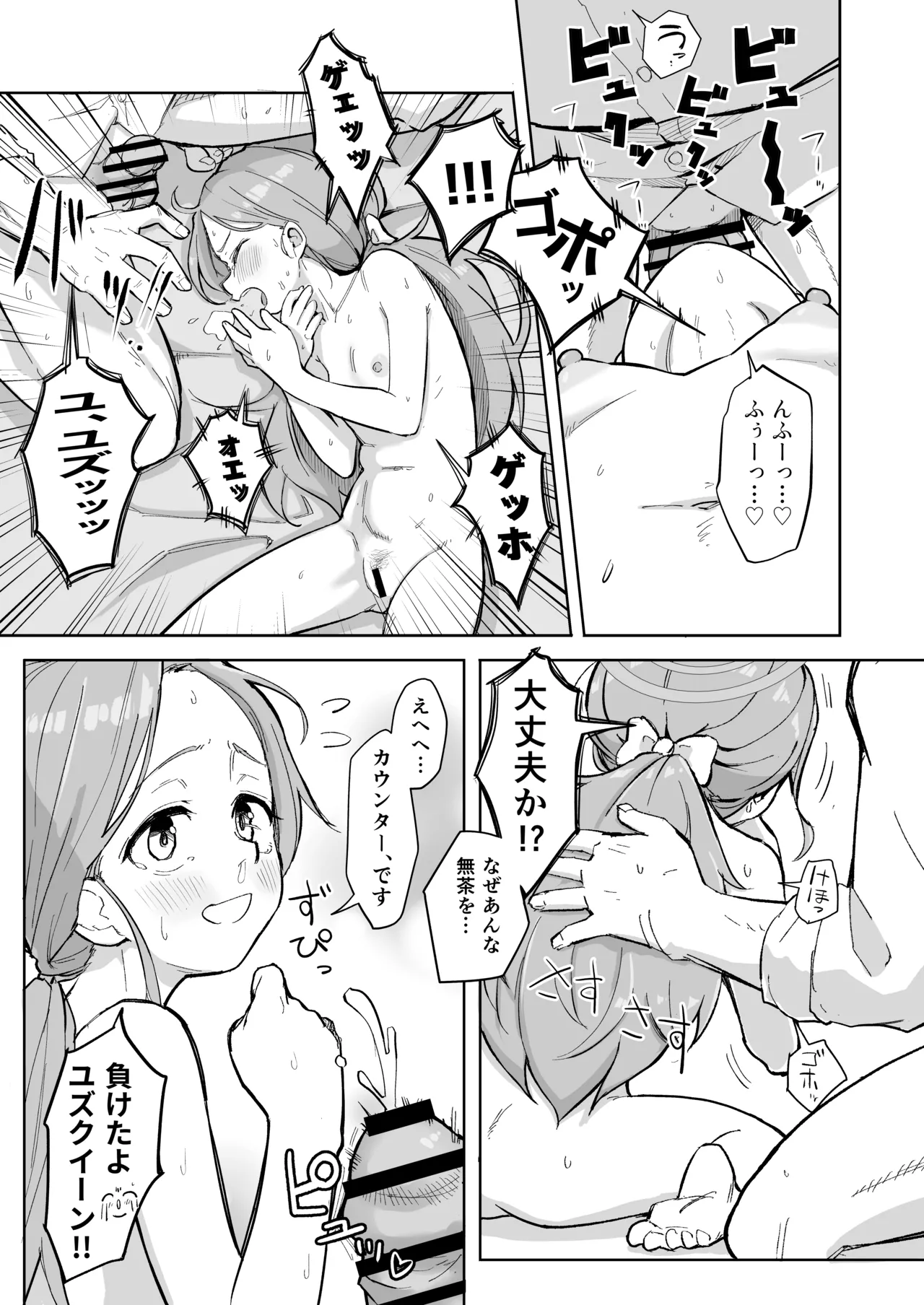 (C106) [なるかみ飯店 (南雲なるせ)] ユズ、エロすぎる (ブルーアーカイブ) [DL版] – 10