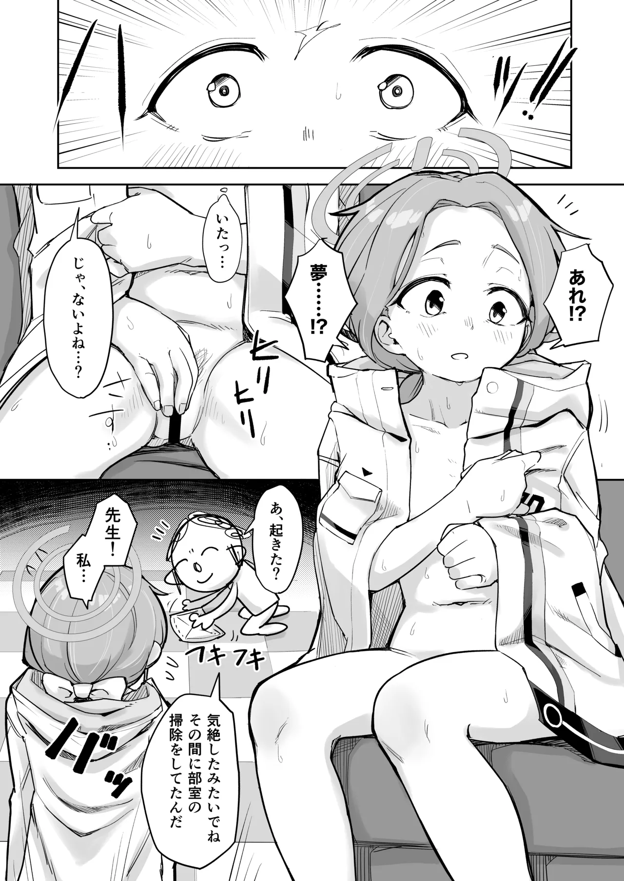 (C106) [なるかみ飯店 (南雲なるせ)] ユズ、エロすぎる (ブルーアーカイブ) [DL版] – 21