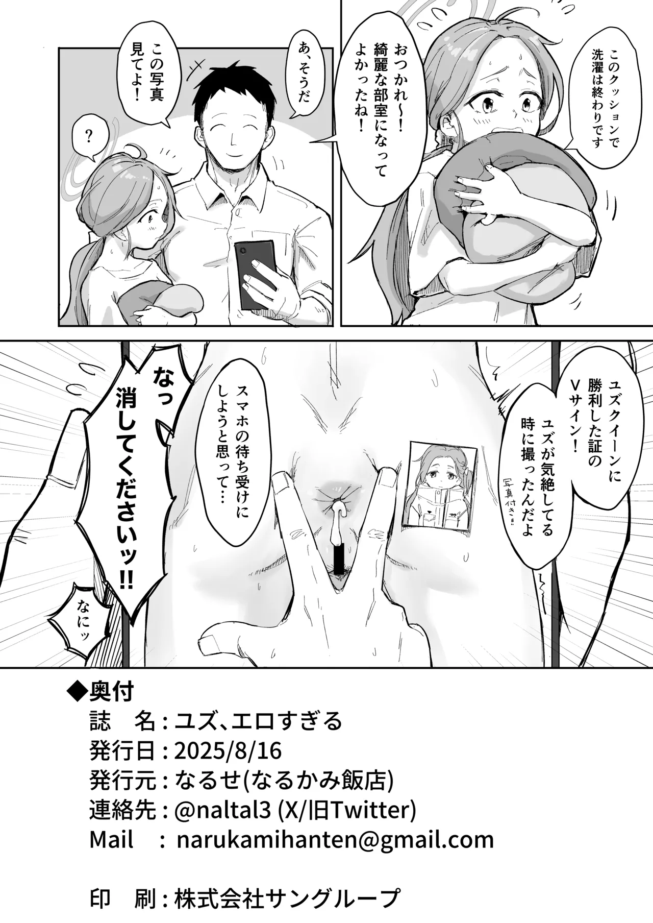 (C106) [なるかみ飯店 (南雲なるせ)] ユズ、エロすぎる (ブルーアーカイブ) [DL版] – 23