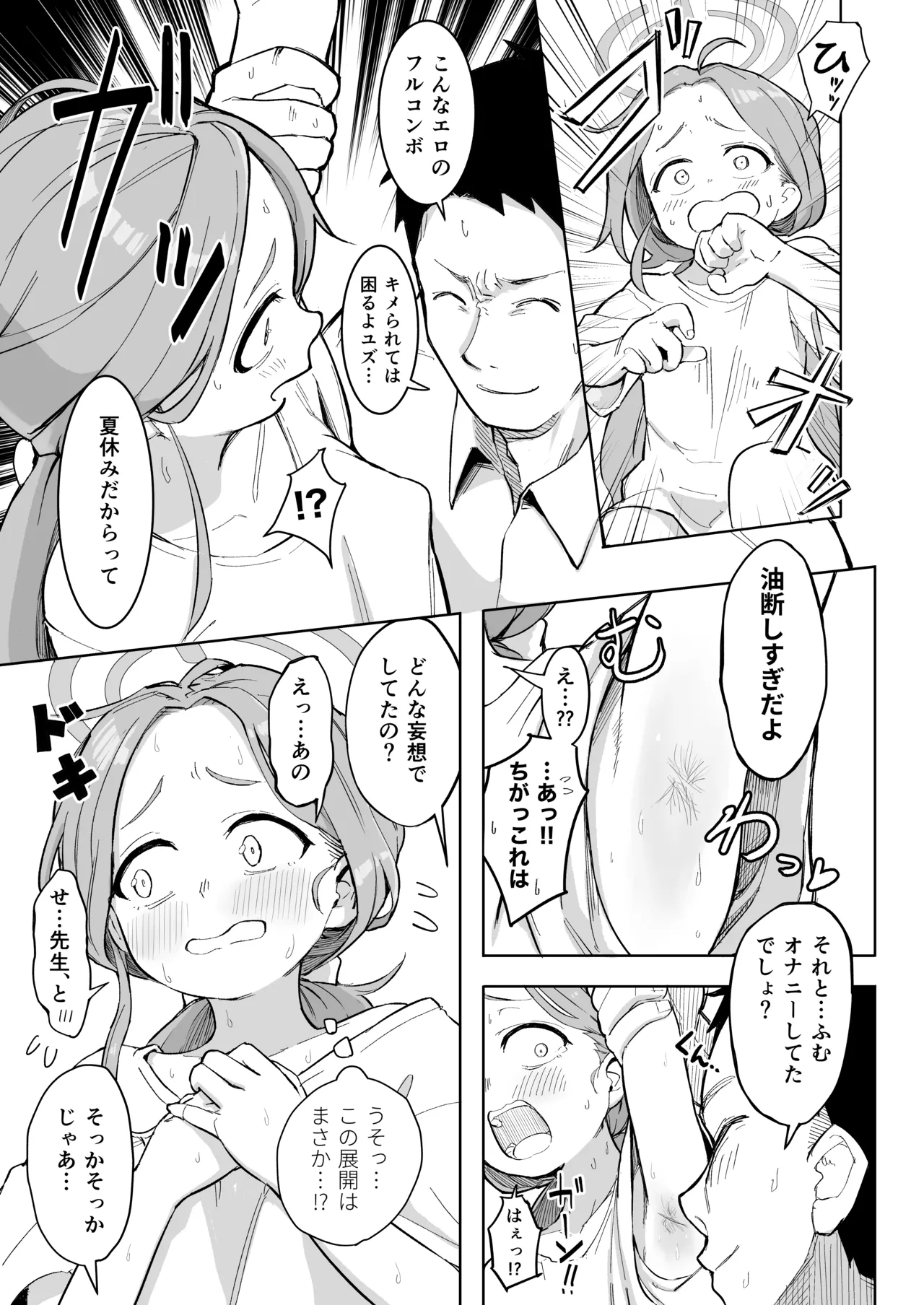 (C106) [なるかみ飯店 (南雲なるせ)] ユズ、エロすぎる (ブルーアーカイブ) [DL版] – 6