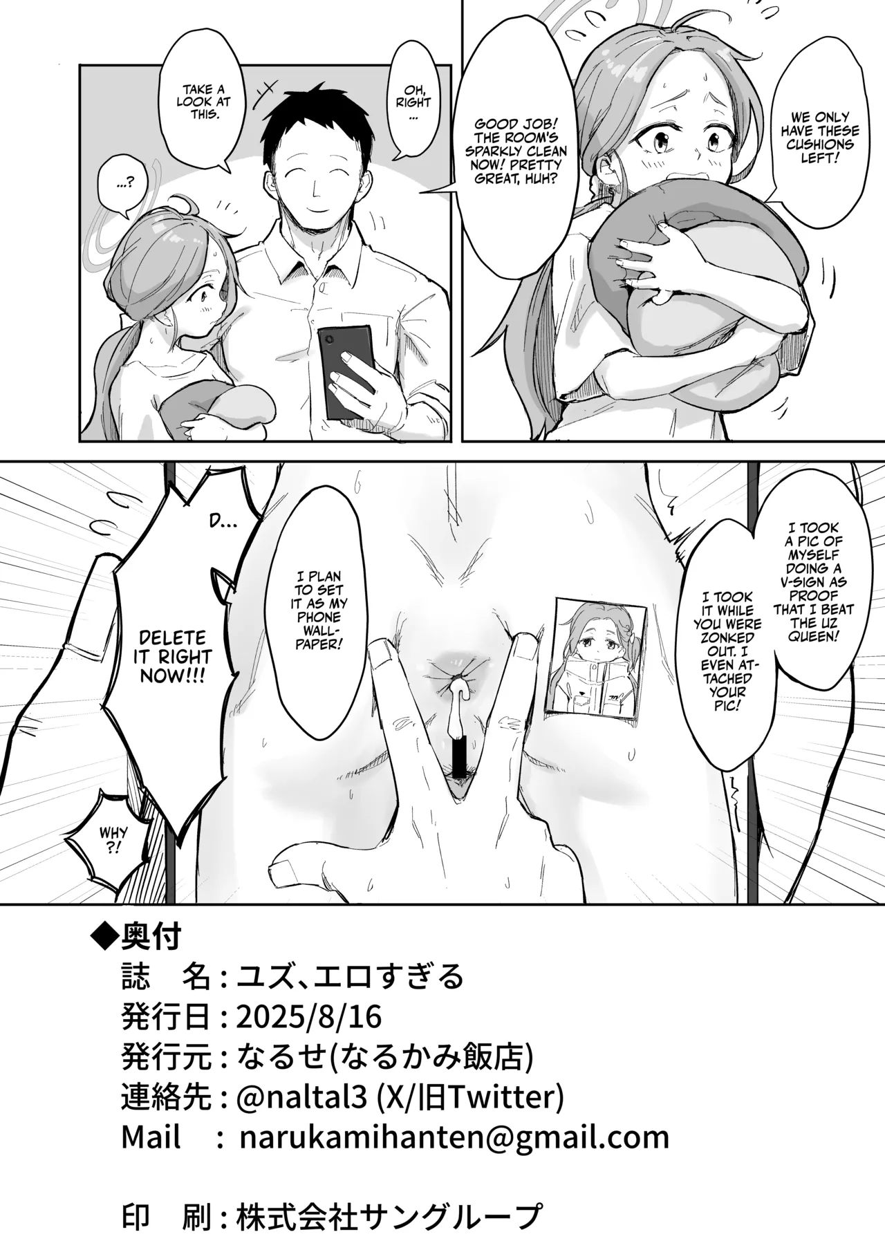 [Narukami Hanten (Naruse)] Yuzu, Erosugiru | Yuzu is Sex! (B – 23