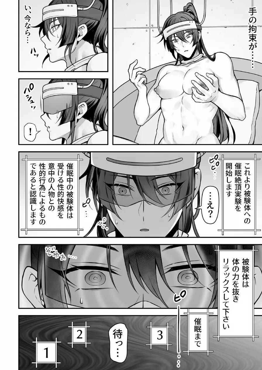 [よふかしテク]任務失敗スパイくん アクメ実験マシーンで無様連続イキ地獄 – 37