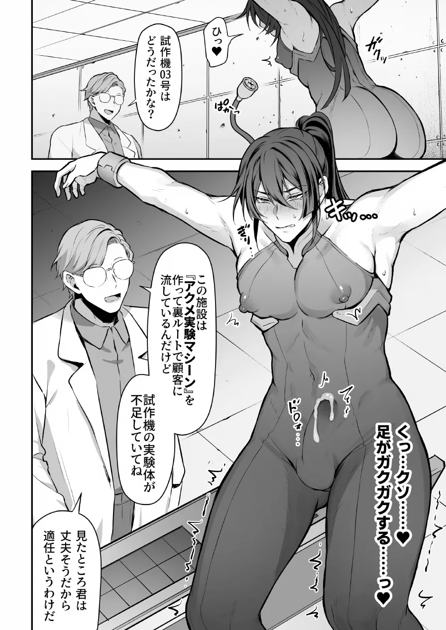 [よふかしテク]任務失敗スパイくん アクメ実験マシーンで無様連続イキ地獄 – 9