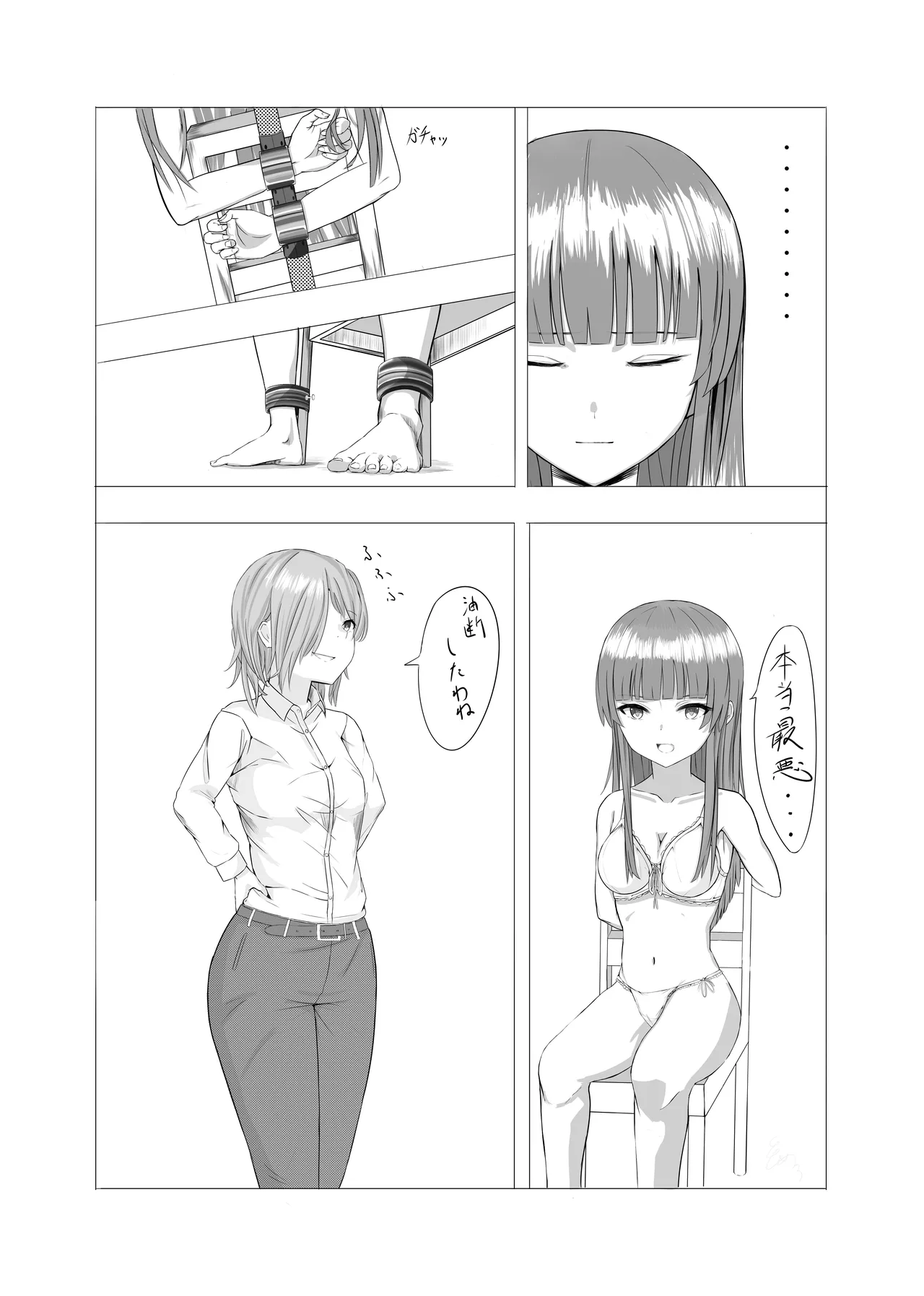 [糸めろ] 女の子に口枷付けさせたいだけ – 1