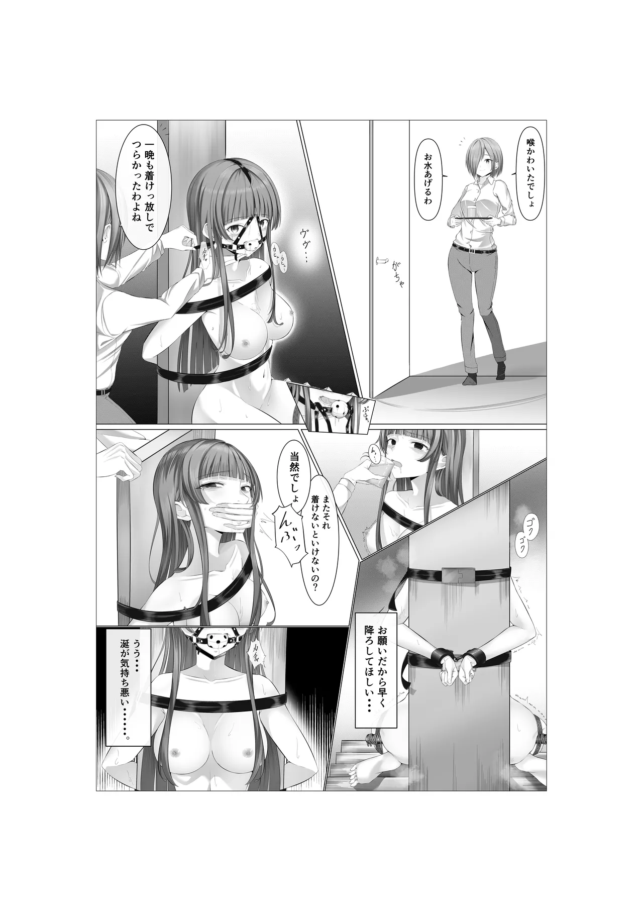 [糸めろ] 女の子に口枷付けさせたいだけ – 15
