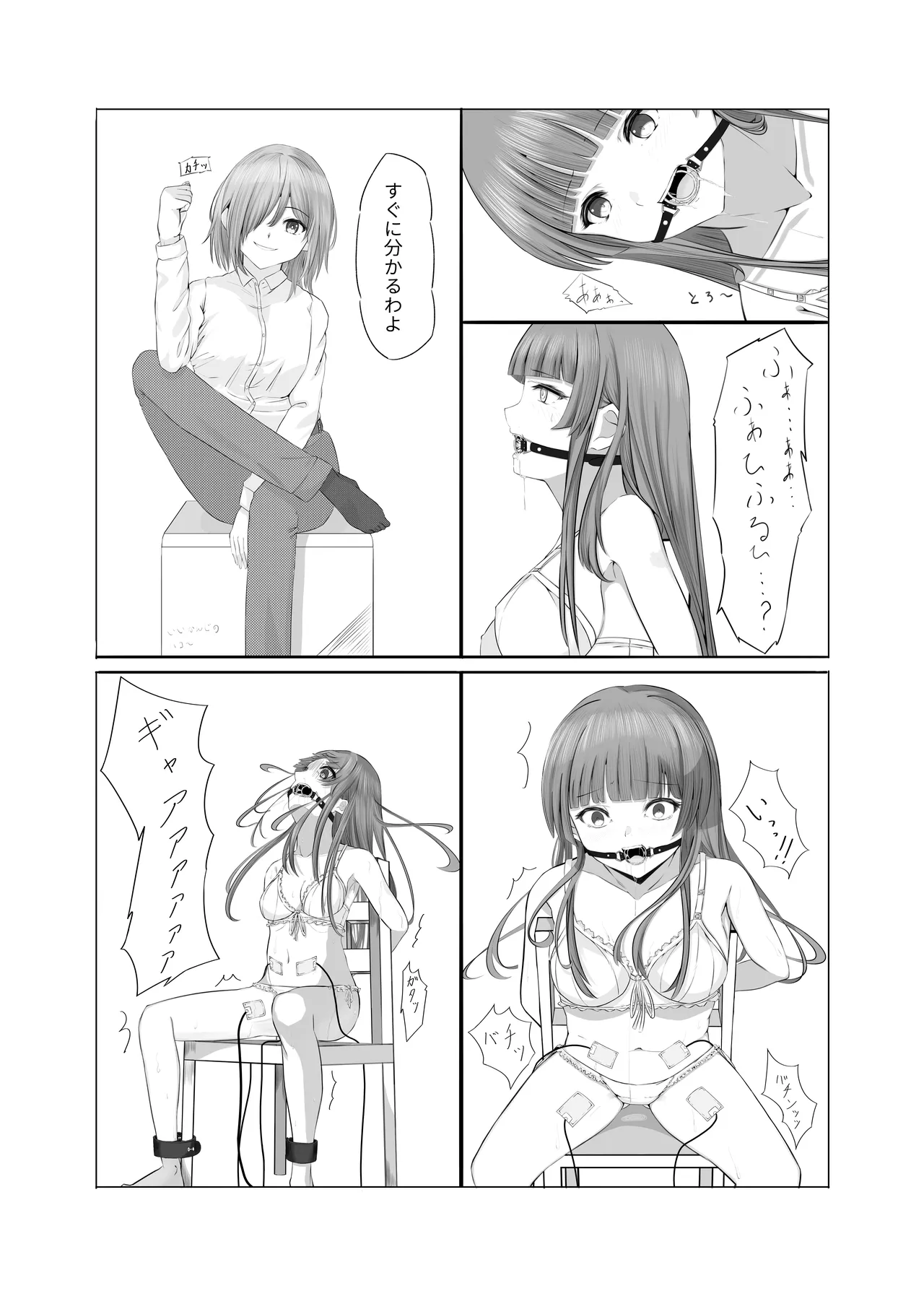 [糸めろ] 女の子に口枷付けさせたいだけ – 3