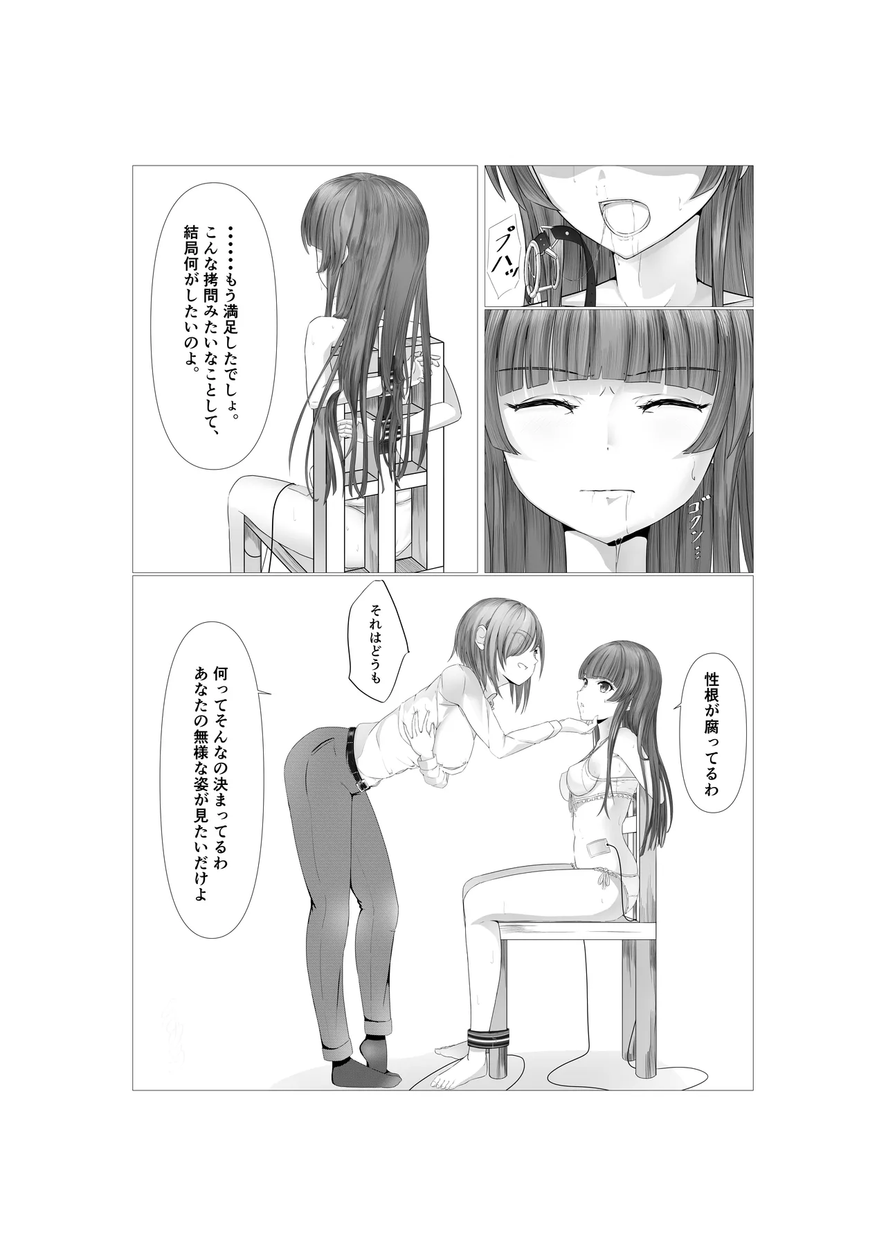 [糸めろ] 女の子に口枷付けさせたいだけ – 5