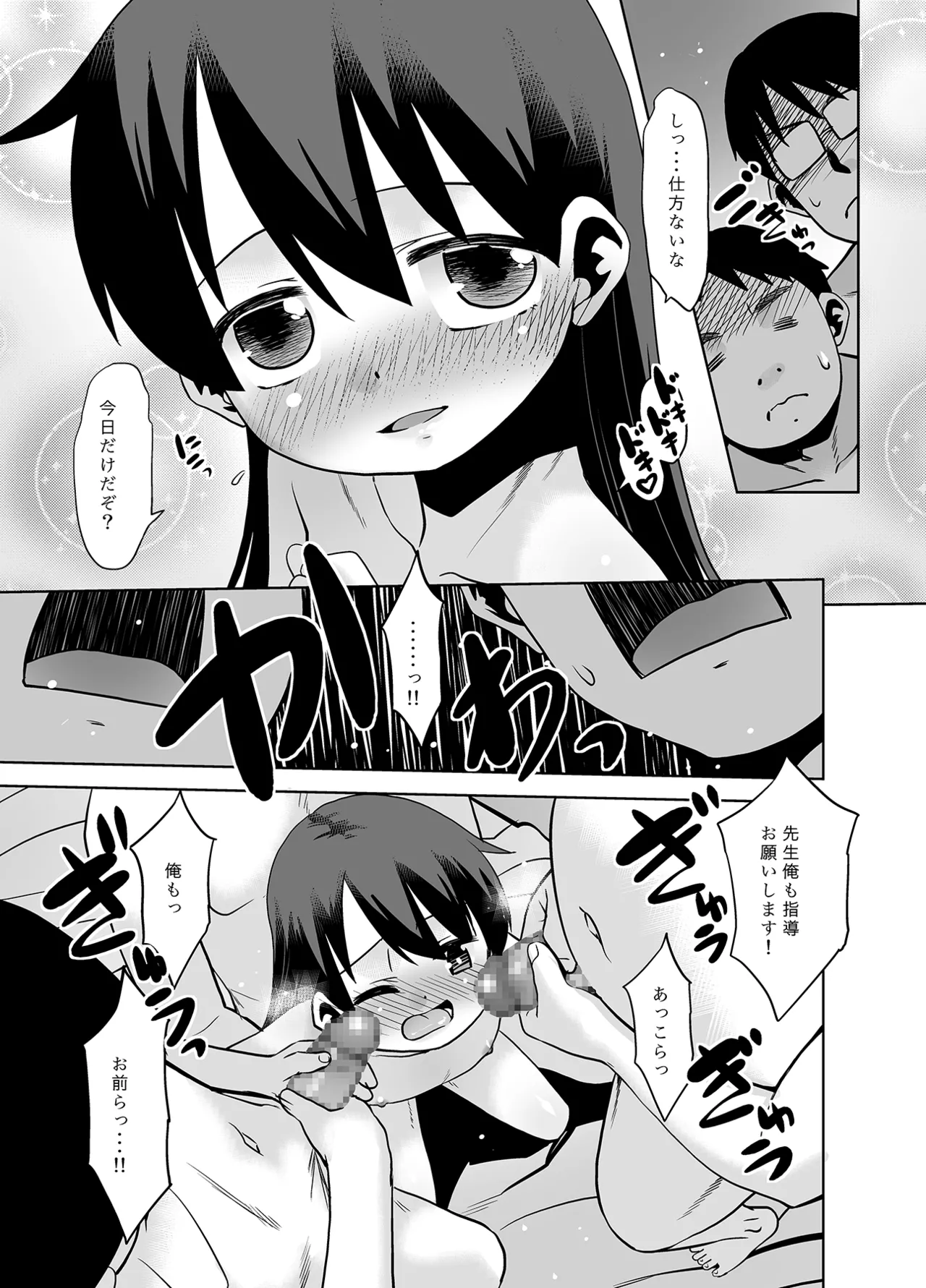 [T4P]  佐々木先生のほけんたいいく。 – 18