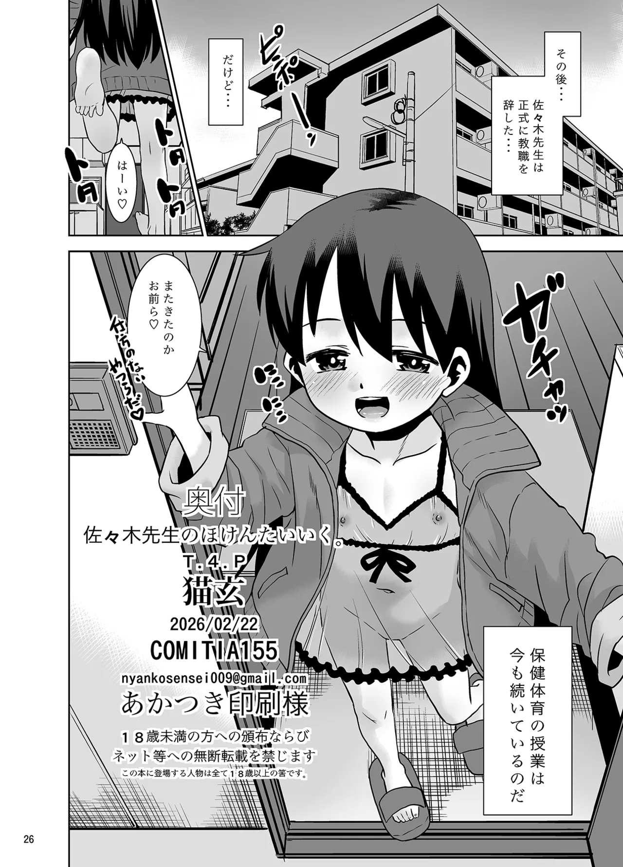 [T4P]  佐々木先生のほけんたいいく。 – 25