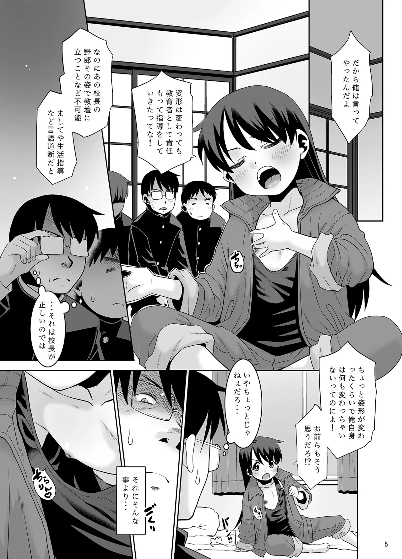 [T4P]  佐々木先生のほけんたいいく。 – 4