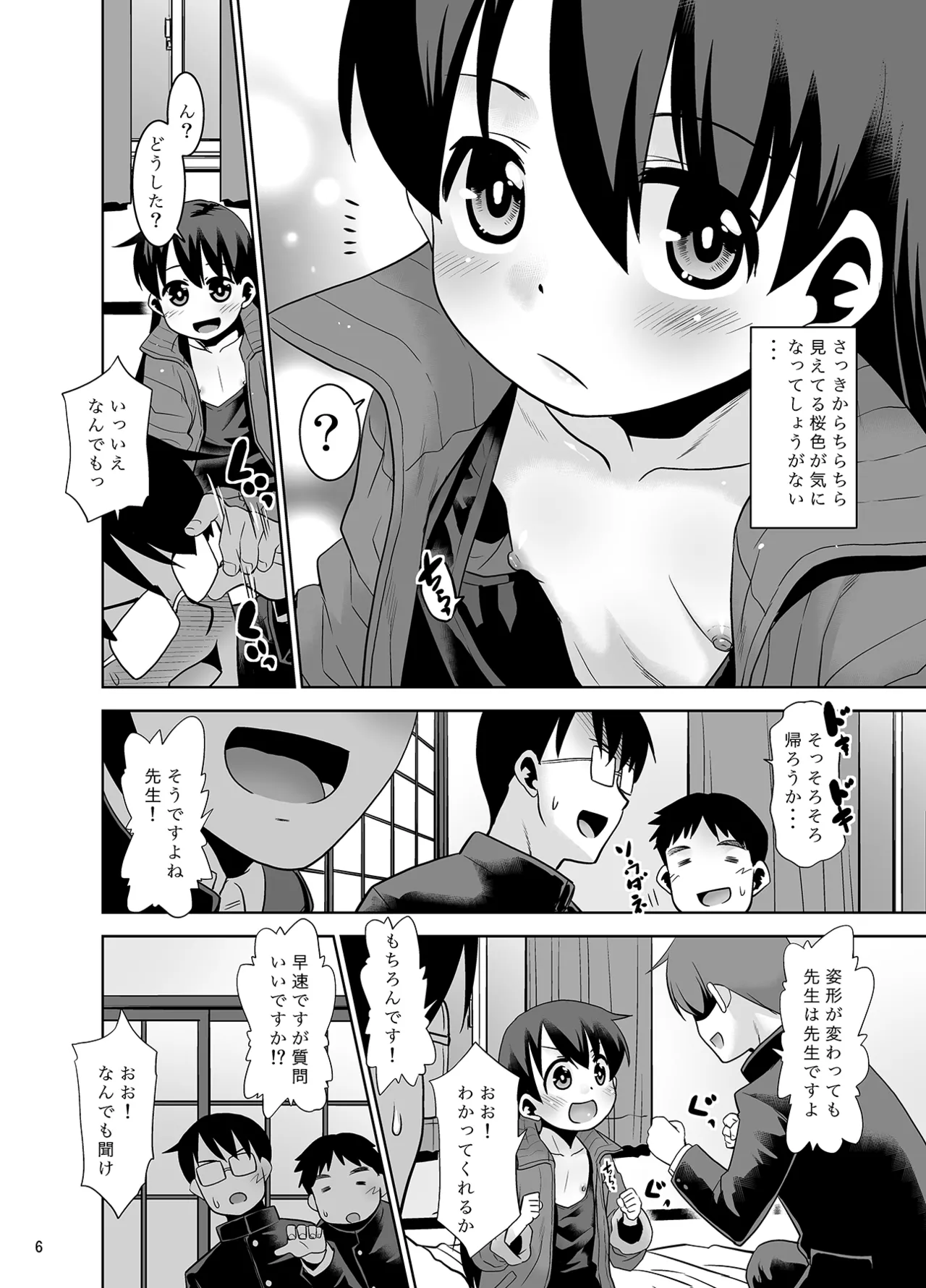 [T4P]  佐々木先生のほけんたいいく。 – 5