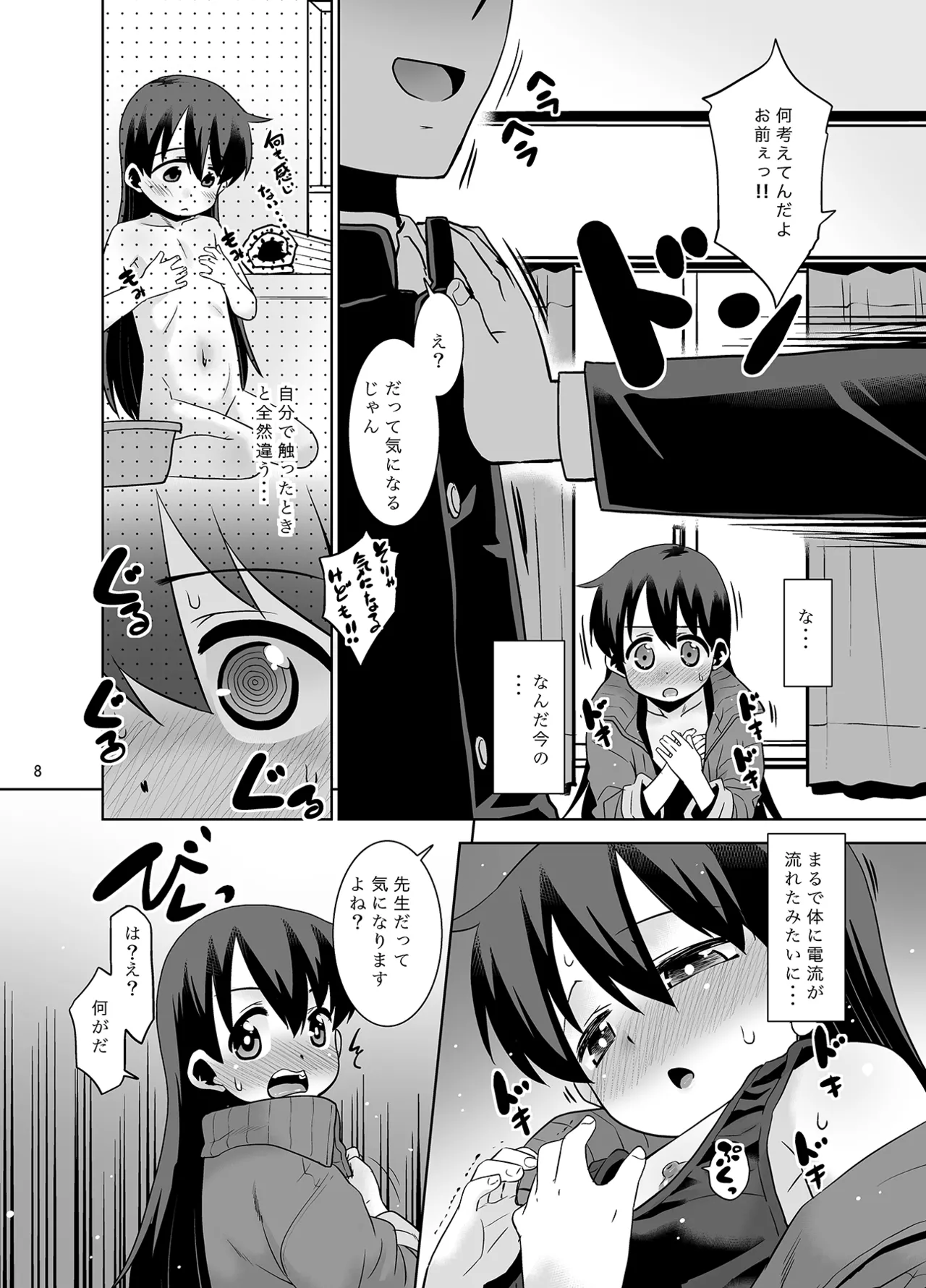 [T4P]  佐々木先生のほけんたいいく。 – 7