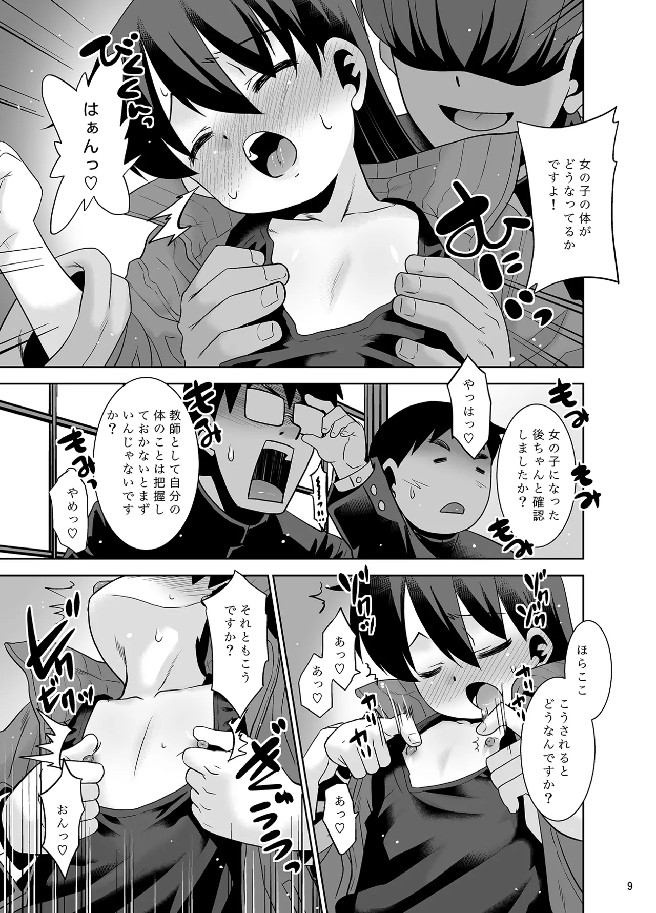 [T4P]  佐々木先生のほけんたいいく。 – 8