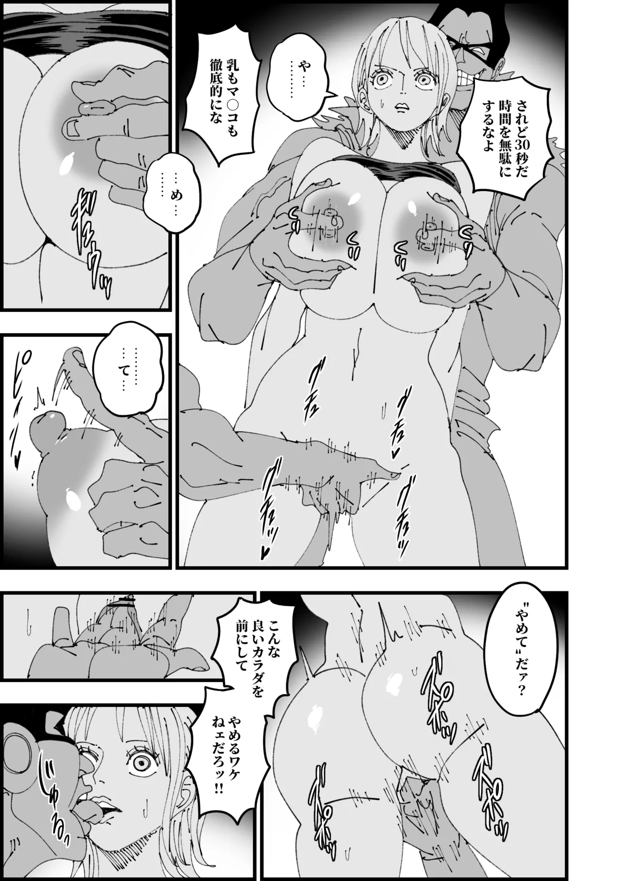 [らすく] 絶頂ノロノロビーム (ワンピース) – 3