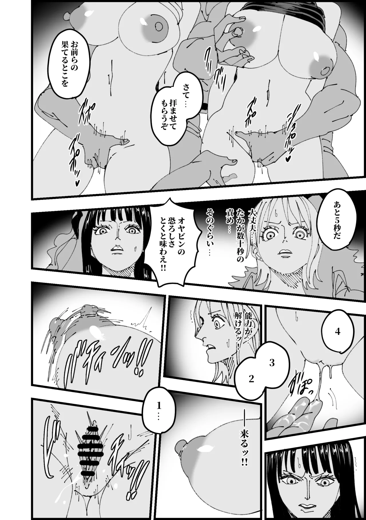 [らすく] 絶頂ノロノロビーム (ワンピース) – 4