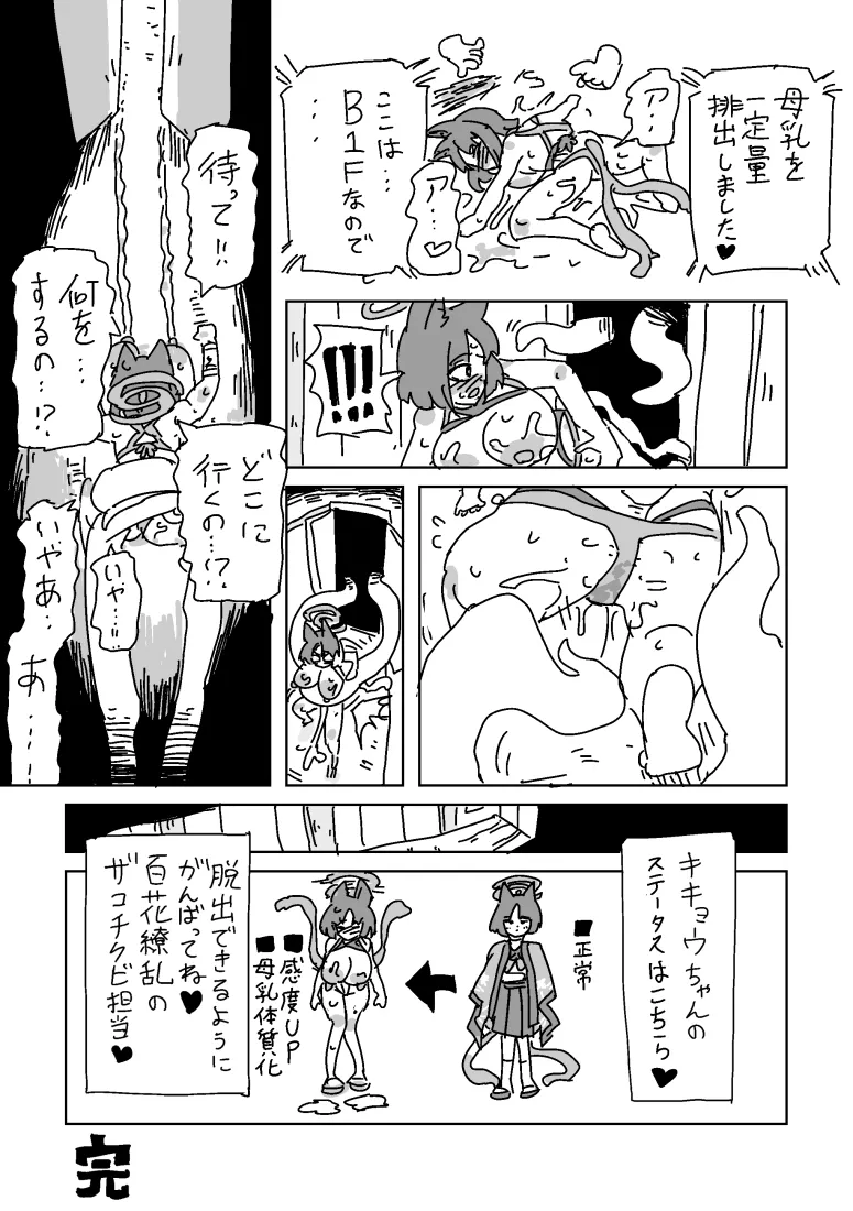 [LFTN] キキョウの乳首トラップダンジョン – 20