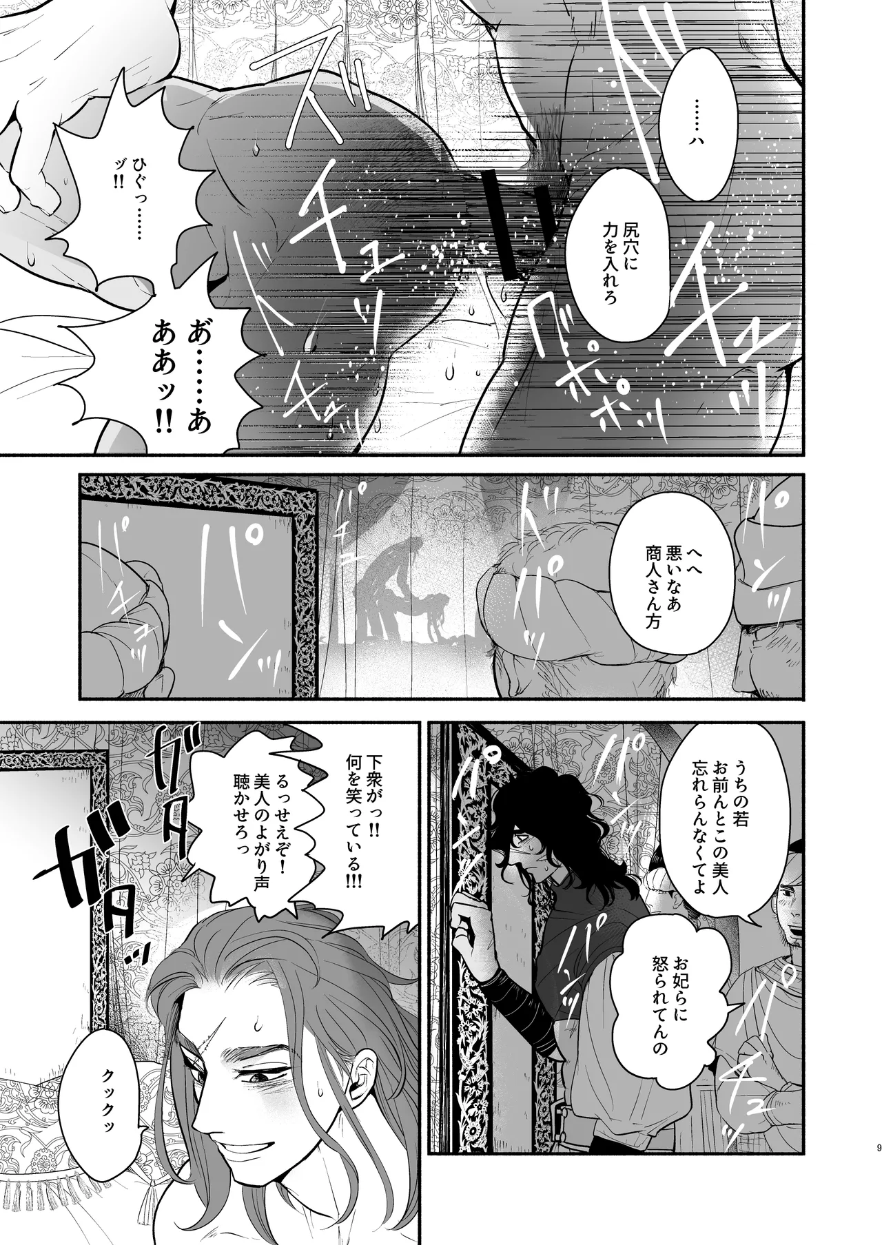 [the Moon Ship(青狸)]ペルシアンナイト – 10