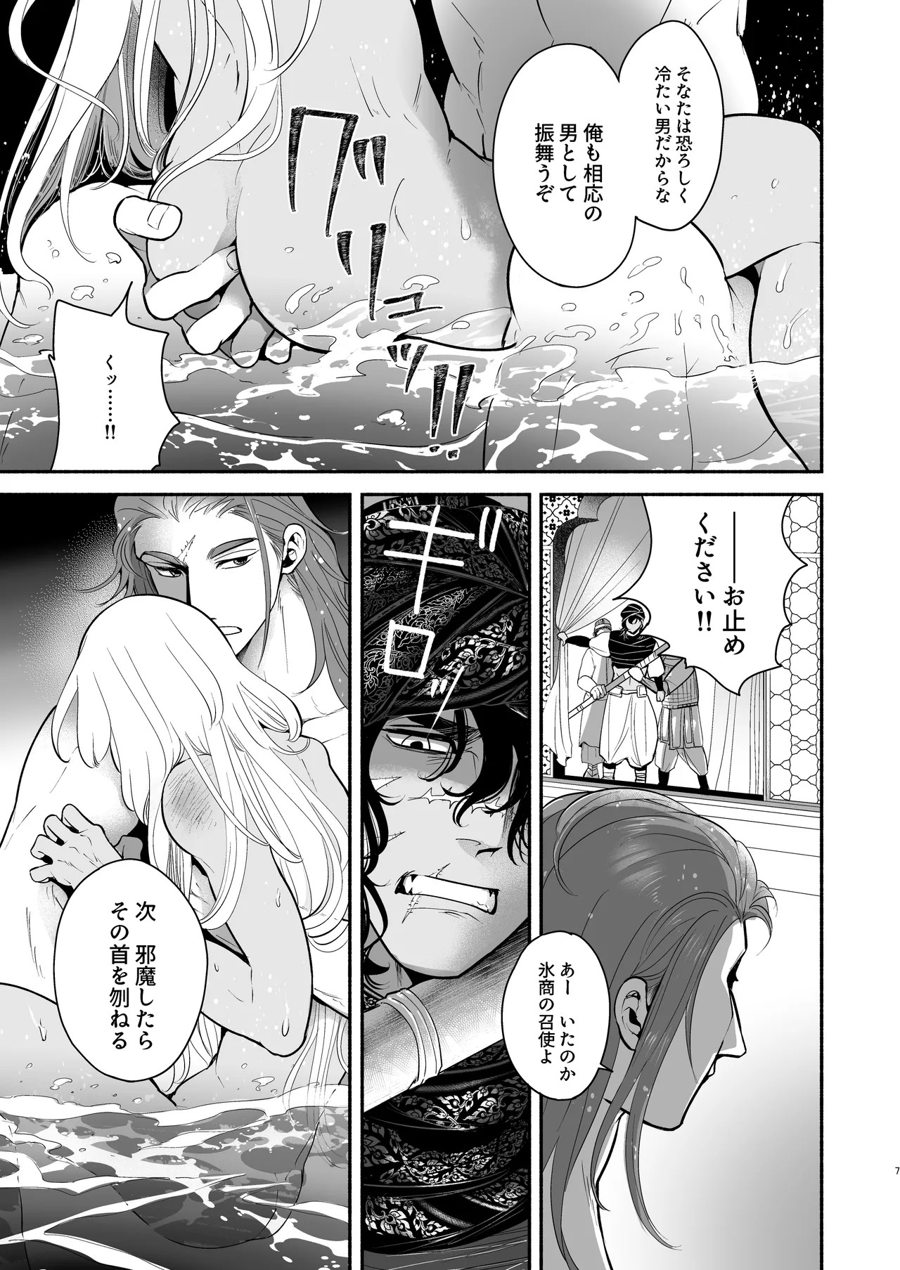 [the Moon Ship(青狸)]ペルシアンナイト – 8