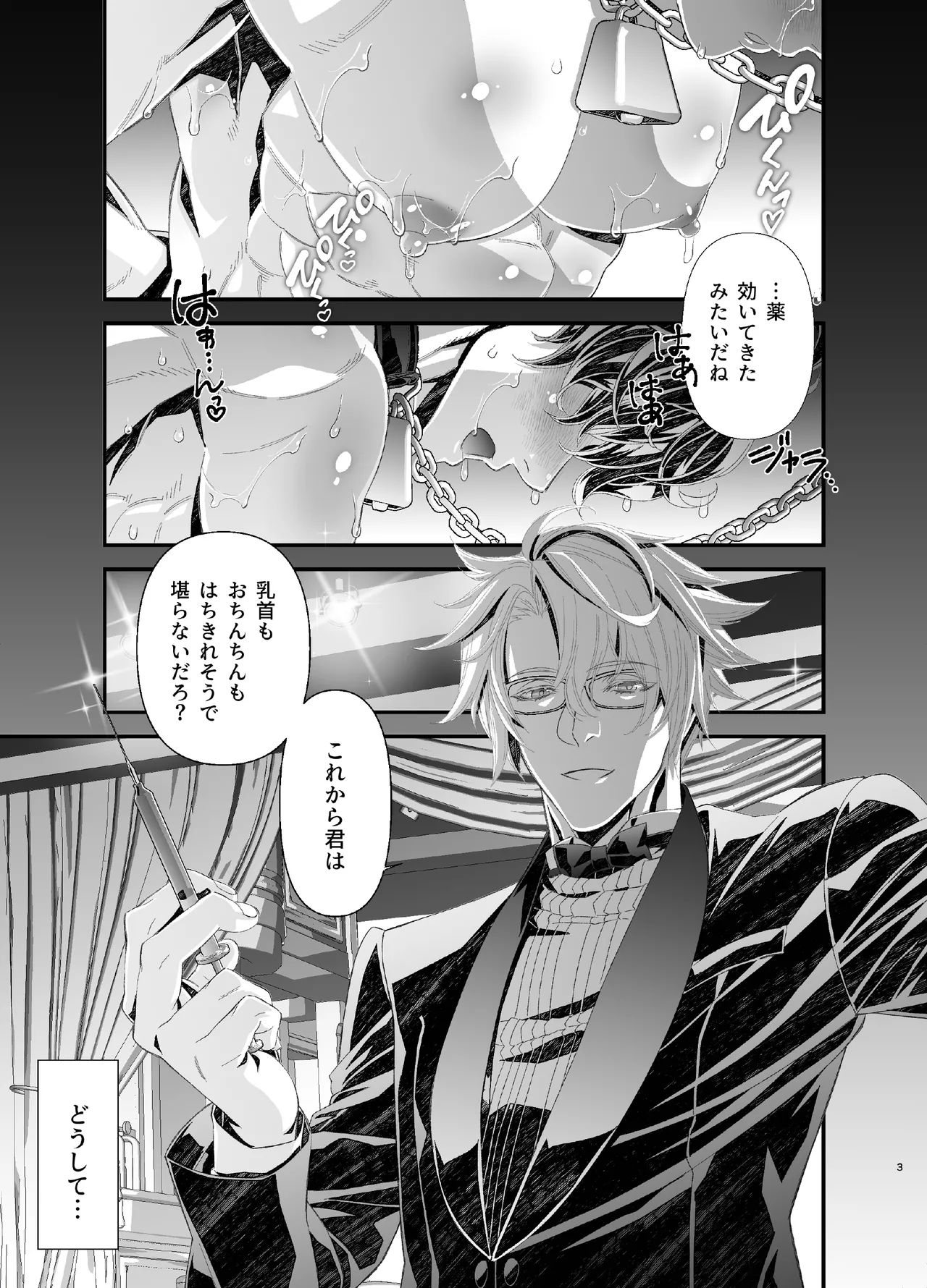 [Cafe Unlimited]陵○！潜入捜査官～種付けメス堕ち搾乳篇～ – 3