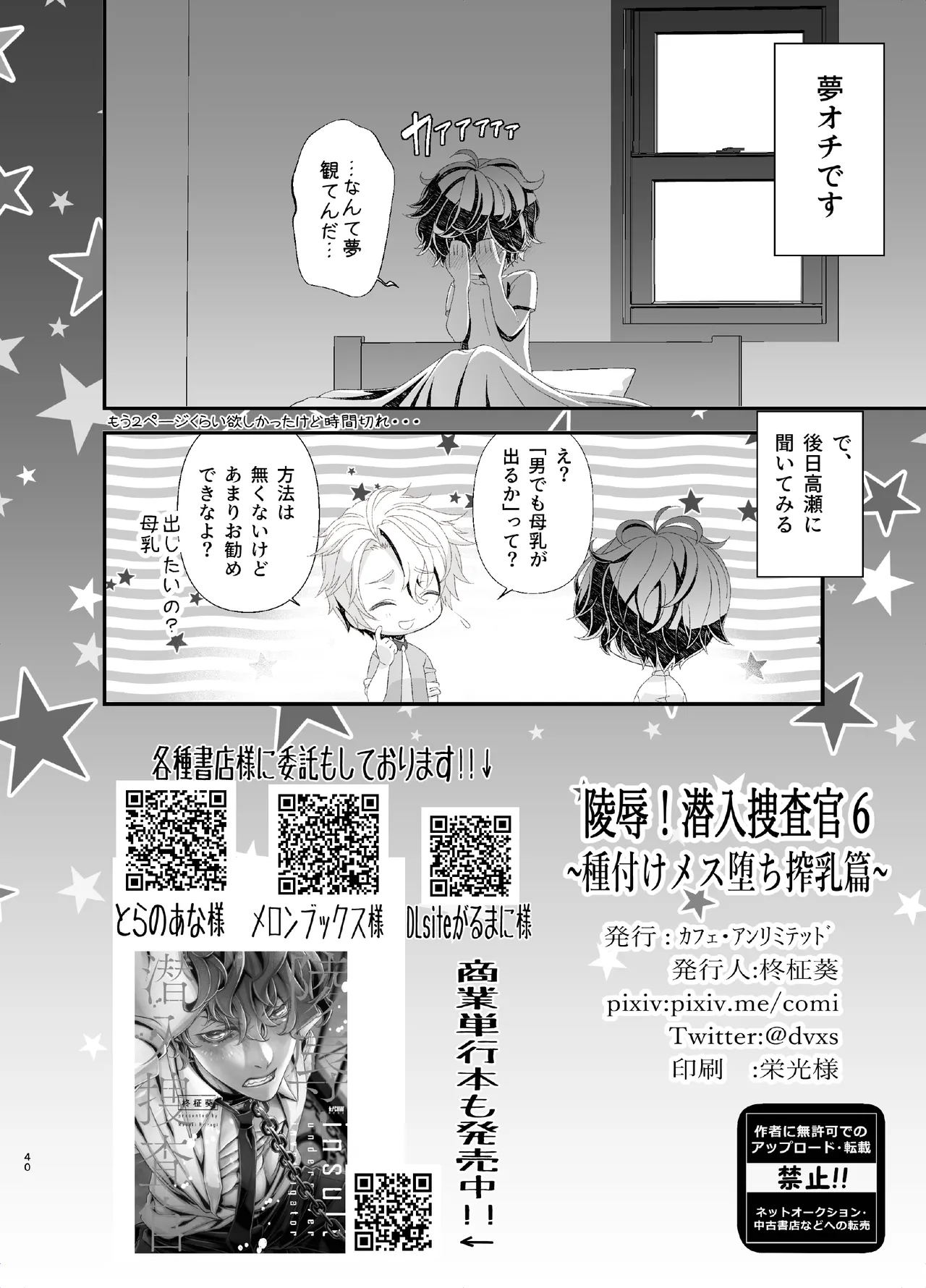 [Cafe Unlimited]陵○！潜入捜査官～種付けメス堕ち搾乳篇～ – 40