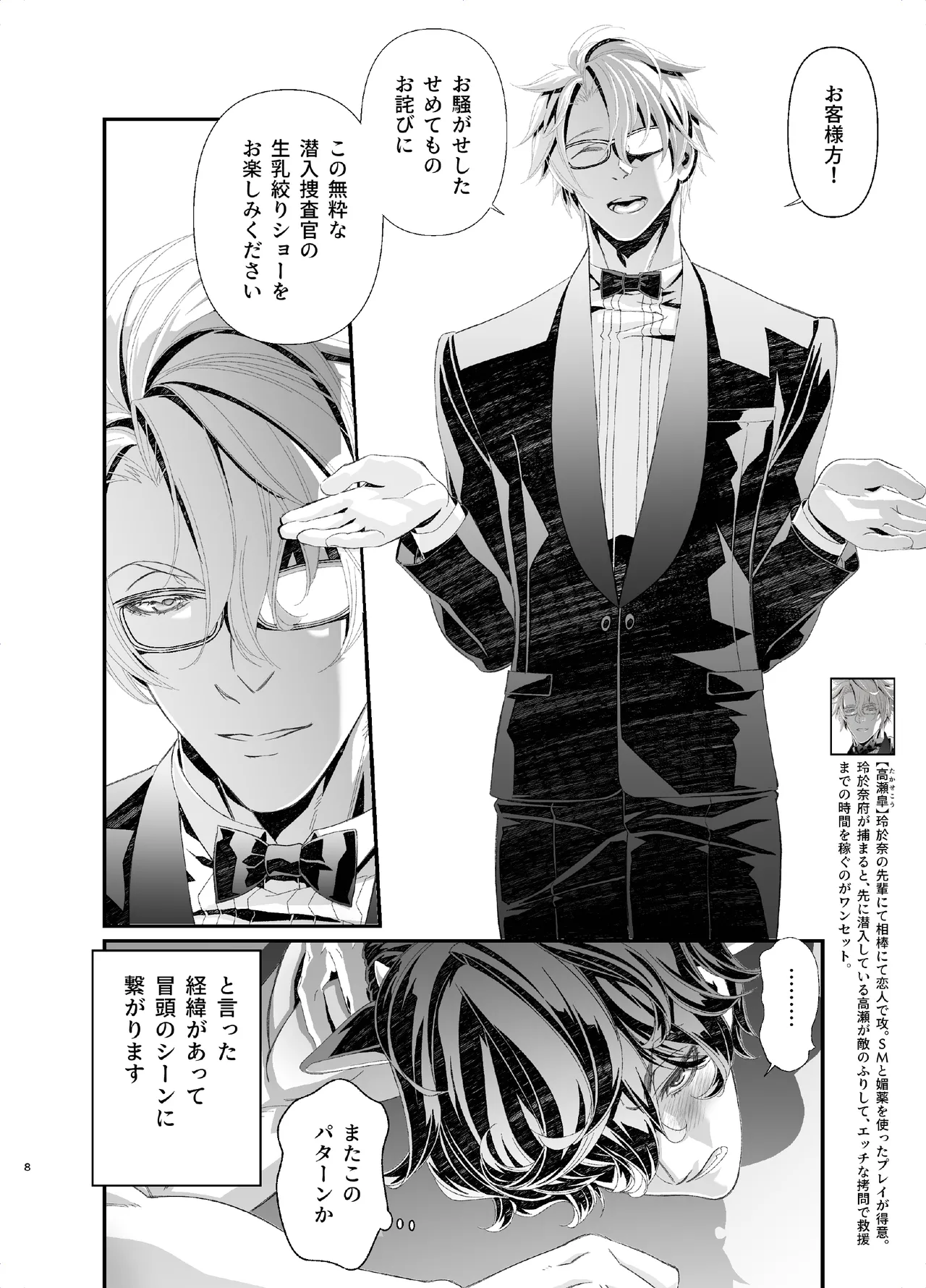 [Cafe Unlimited]陵○！潜入捜査官～種付けメス堕ち搾乳篇～ – 8