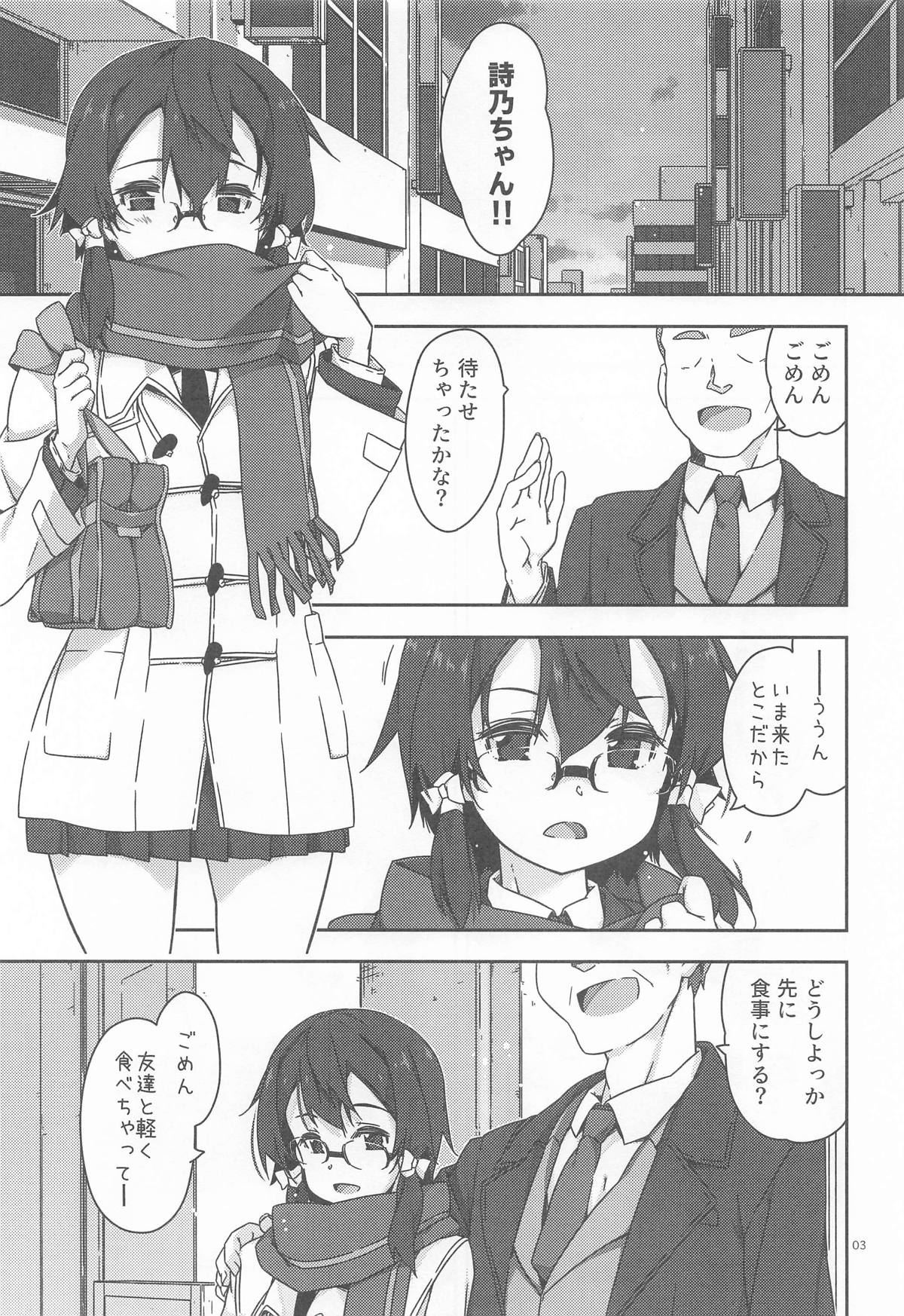 [行脚堂] 詩乃のんの (ソードアート・オンライン ) – 2