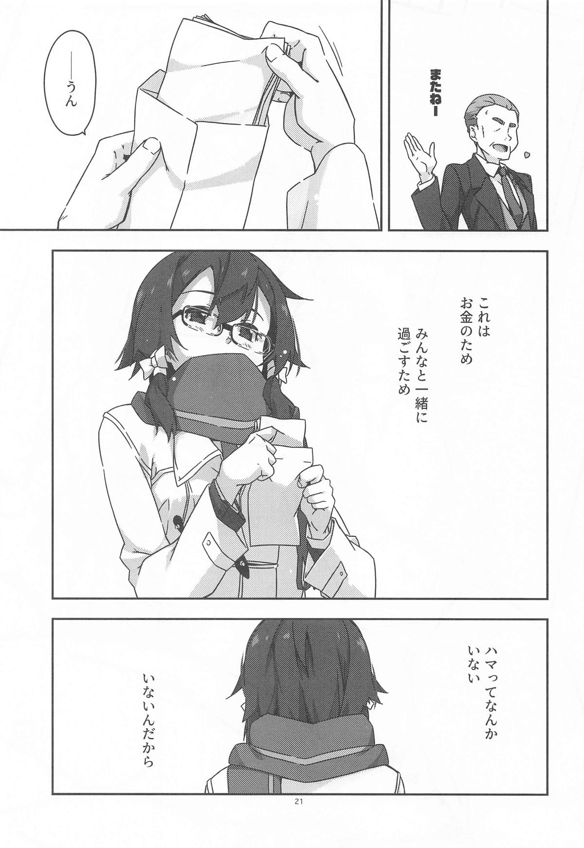[行脚堂] 詩乃のんの (ソードアート・オンライン ) – 20