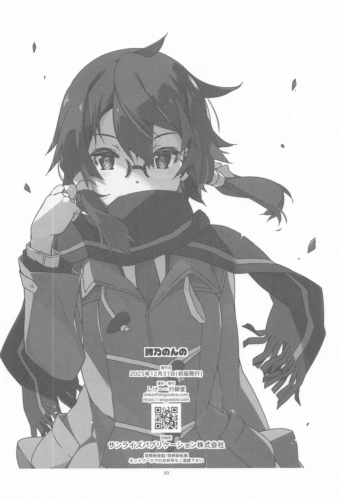 [行脚堂] 詩乃のんの (ソードアート・オンライン ) – 29