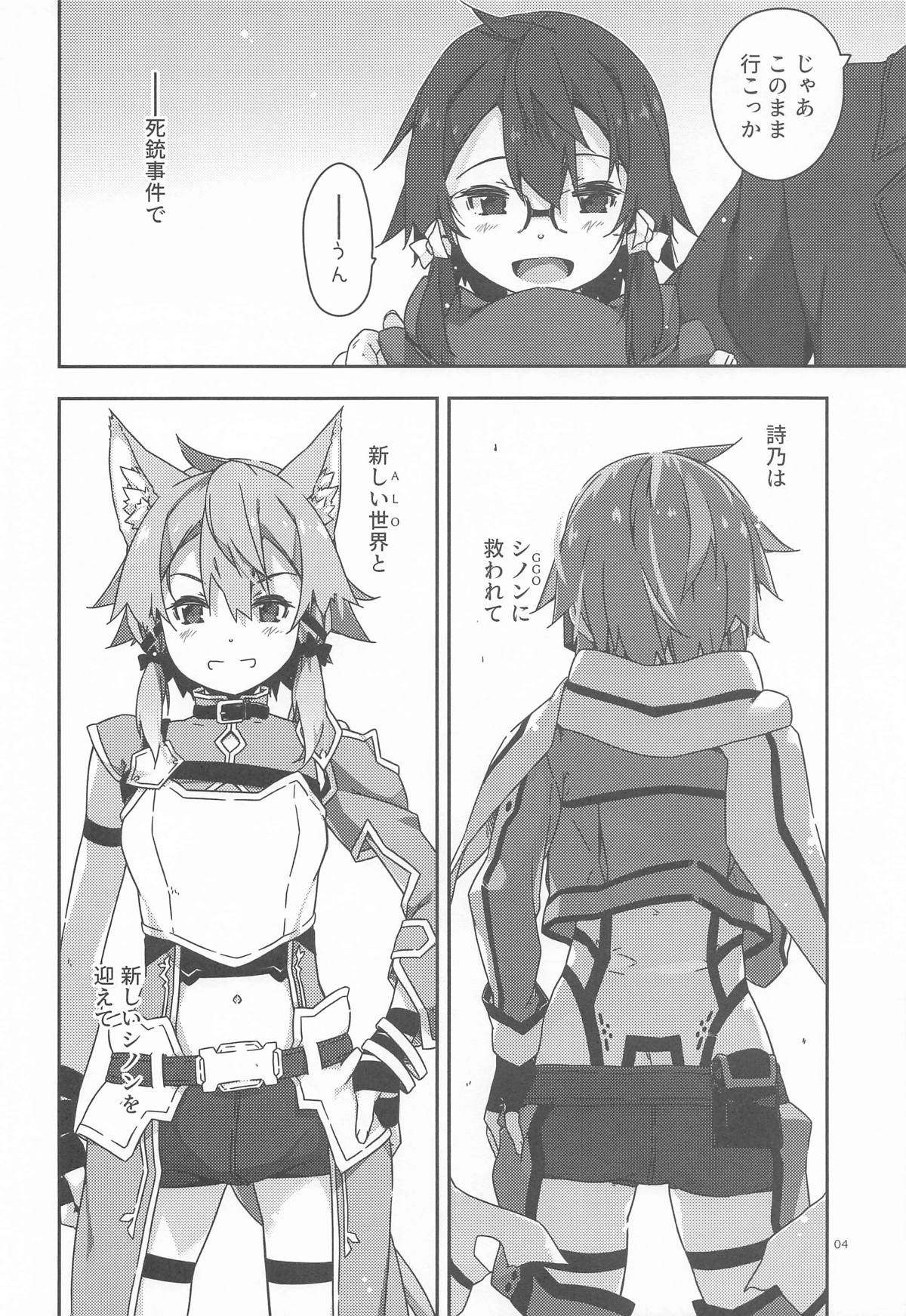 [行脚堂] 詩乃のんの (ソードアート・オンライン ) – 3