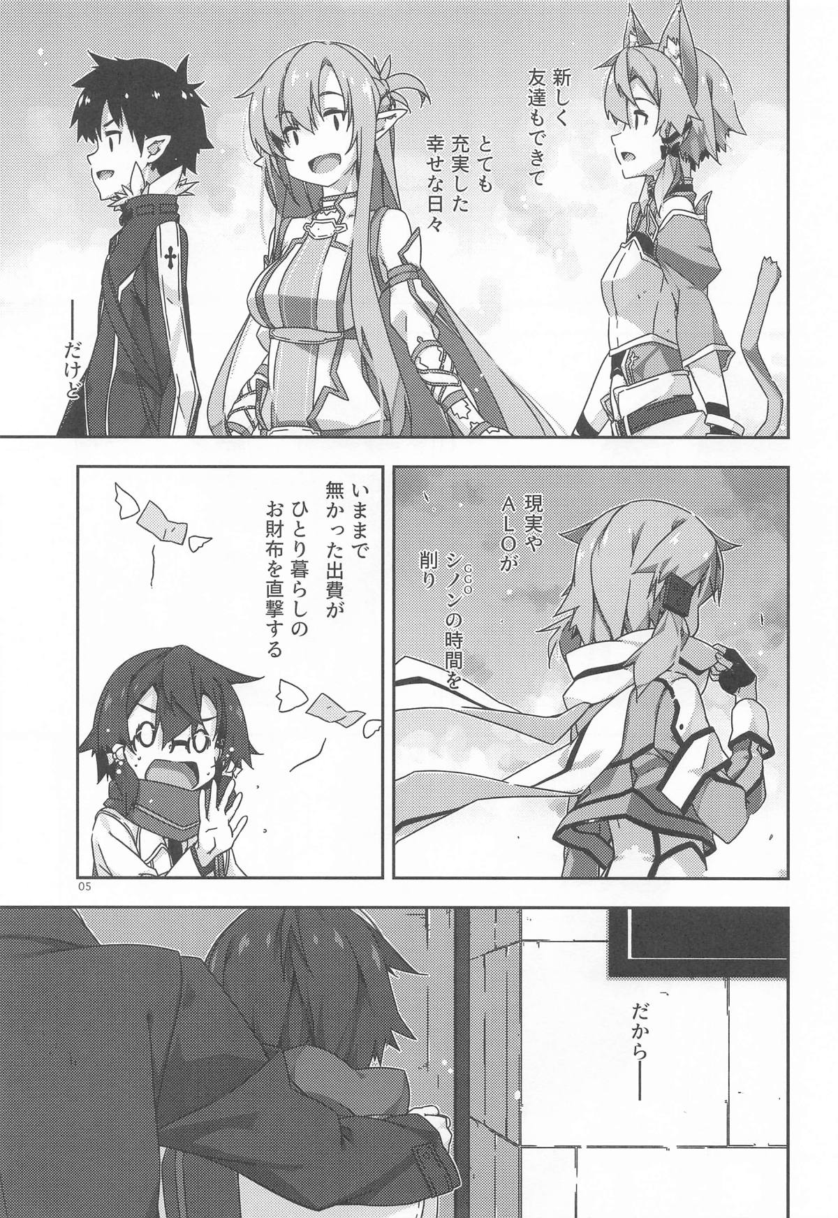 [行脚堂] 詩乃のんの (ソードアート・オンライン ) – 4