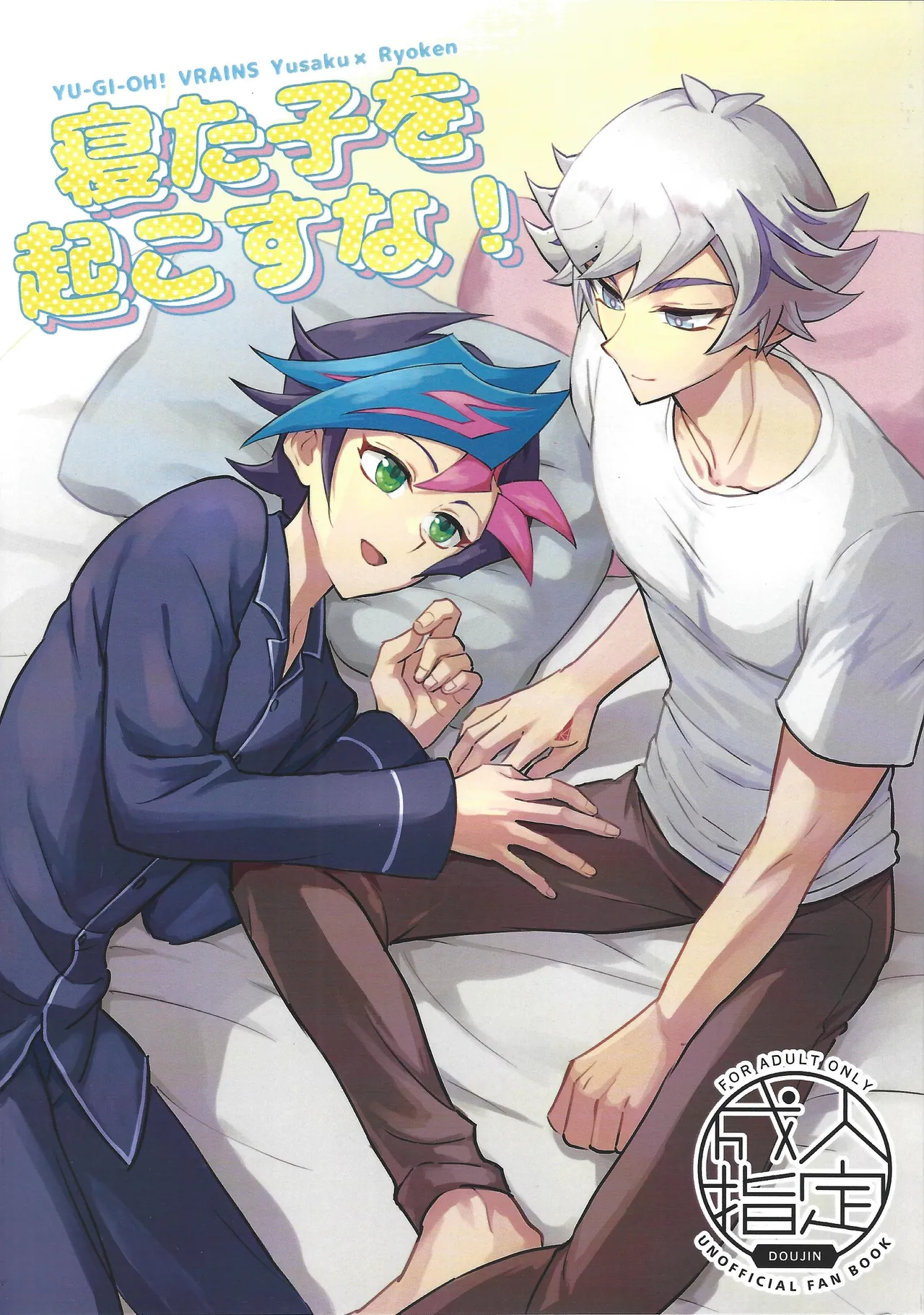 (C107) [BrensainZ (Nagiku)] Netakowookosu na! (Yu-Gi-Oh! VRA – 1