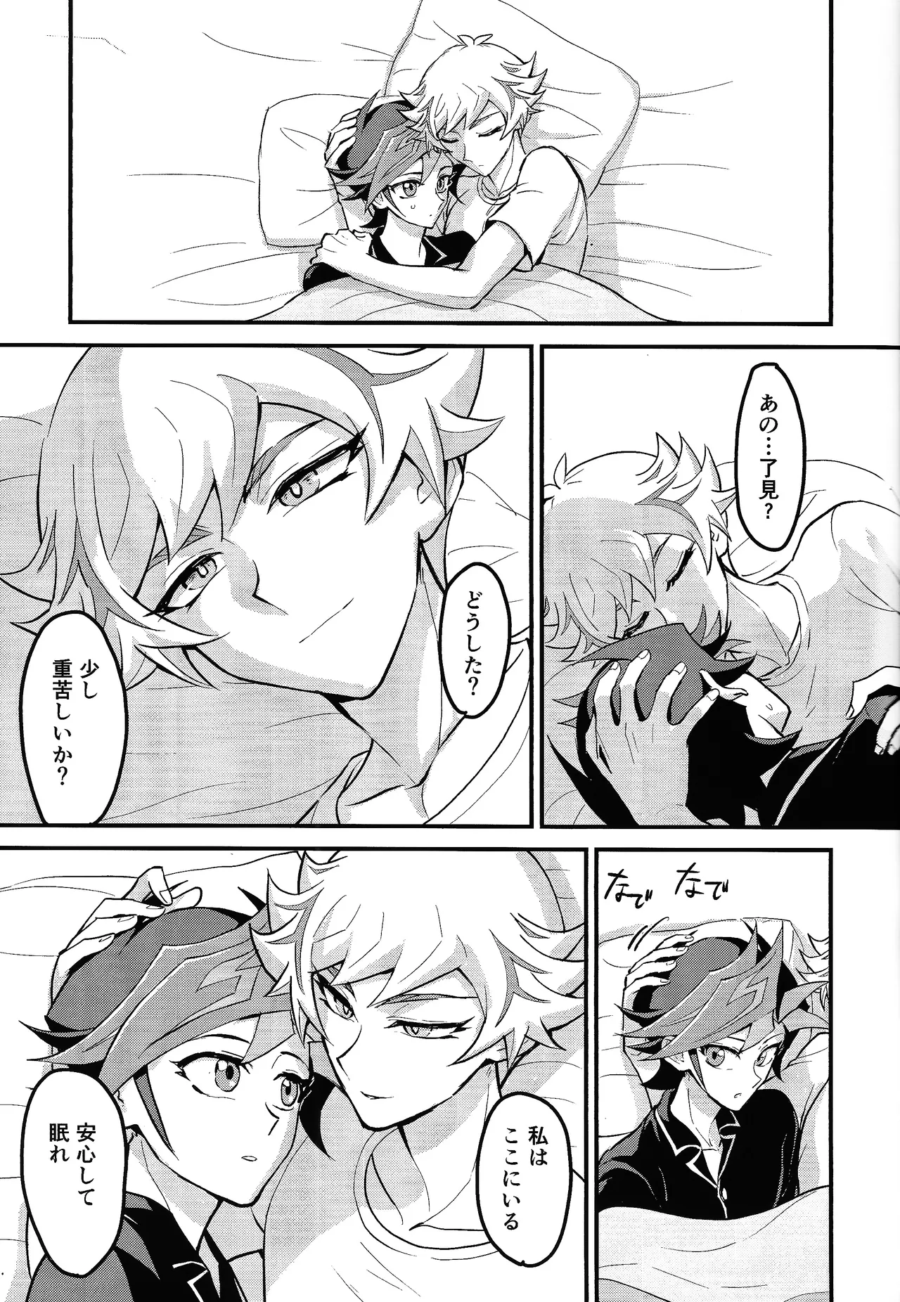 (C107) [BrensainZ (Nagiku)] Netakowookosu na! (Yu-Gi-Oh! VRA – 10