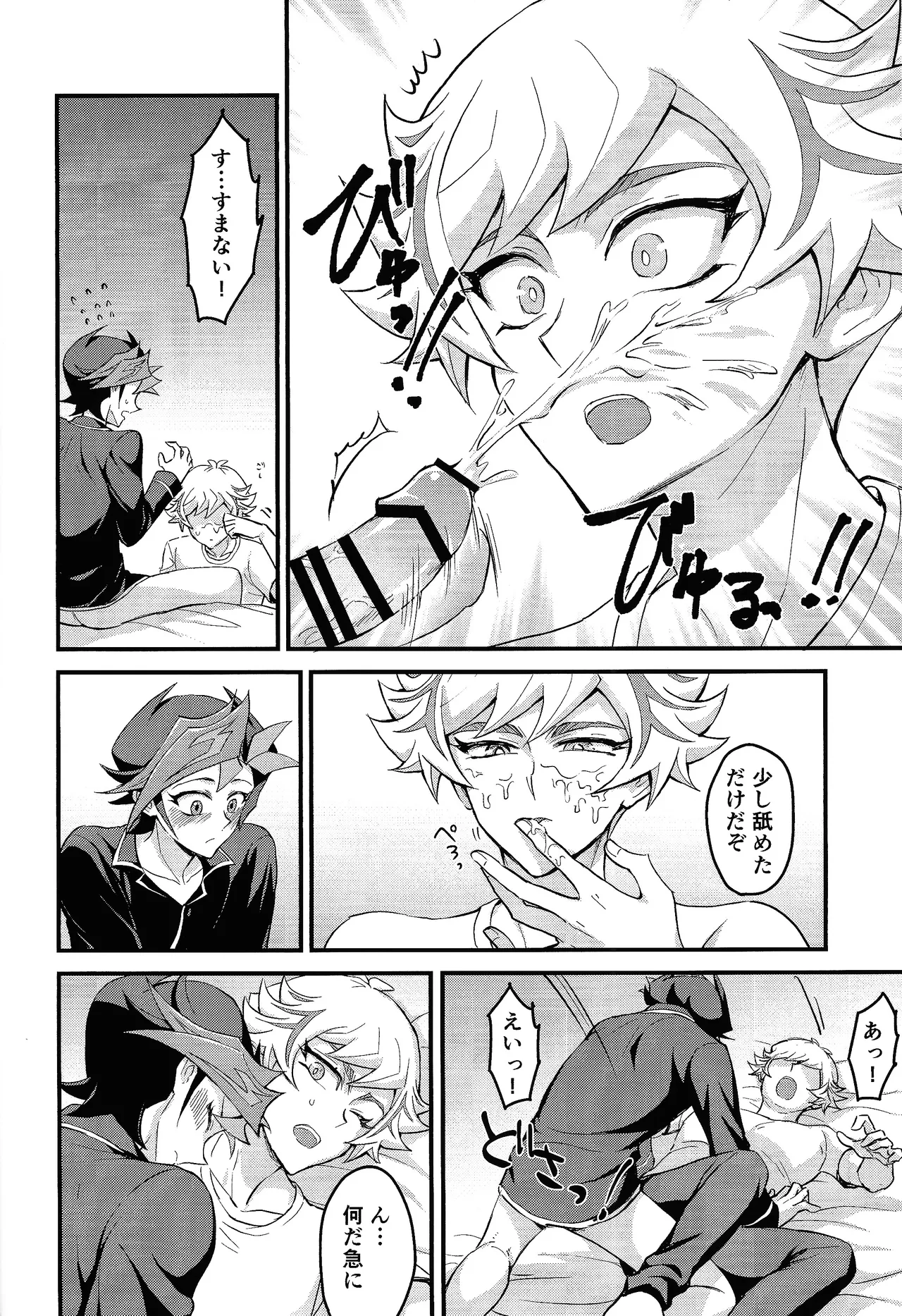 (C107) [BrensainZ (Nagiku)] Netakowookosu na! (Yu-Gi-Oh! VRA – 19