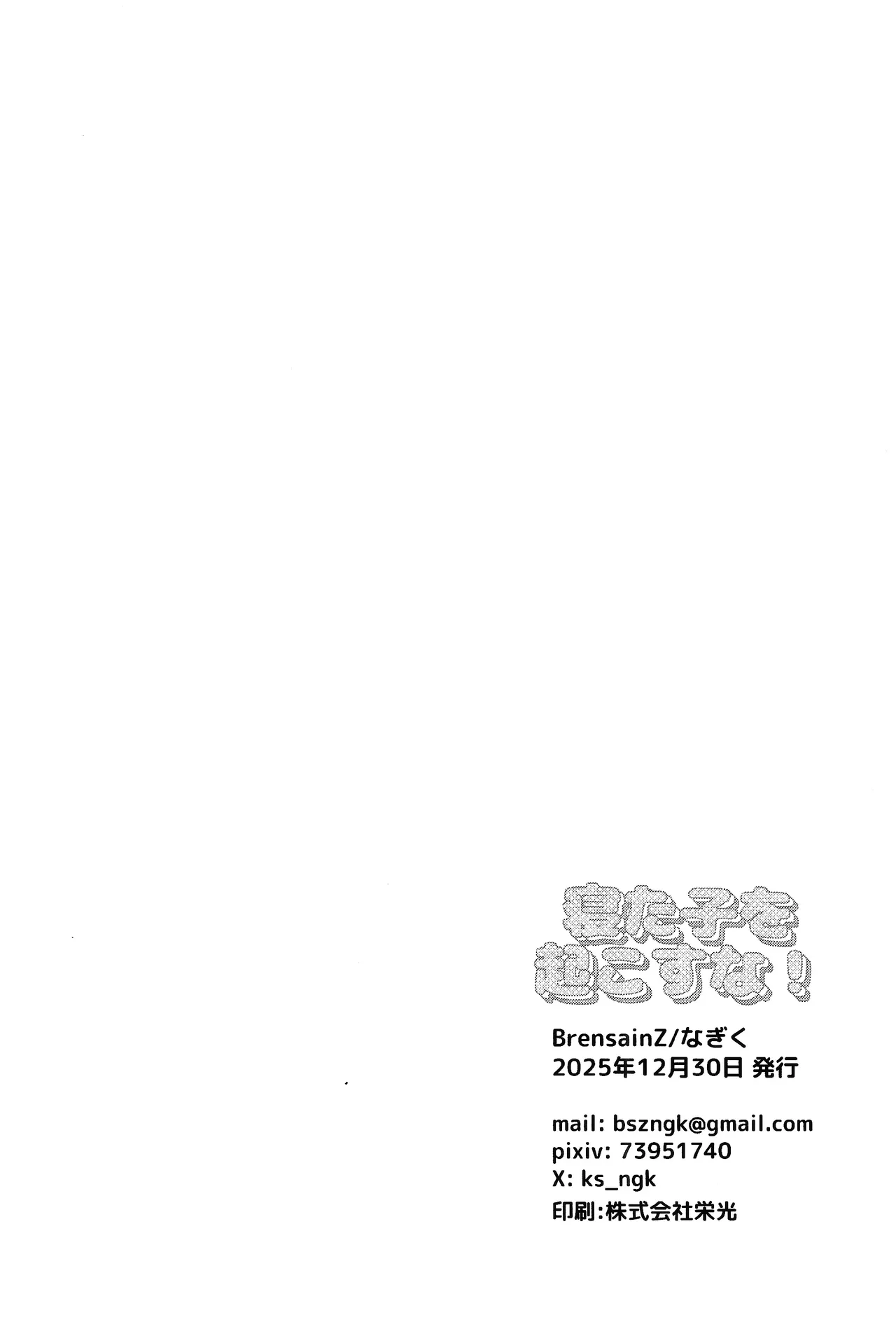 (C107) [BrensainZ (Nagiku)] Netakowookosu na! (Yu-Gi-Oh! VRA – 29