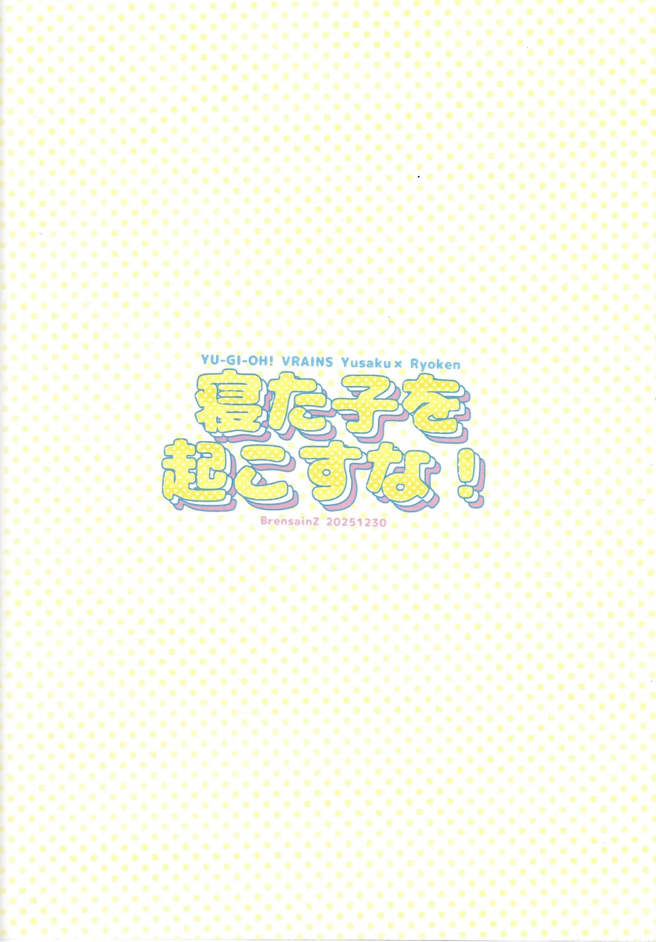 (C107) [BrensainZ (Nagiku)] Netakowookosu na! (Yu-Gi-Oh! VRA – 30