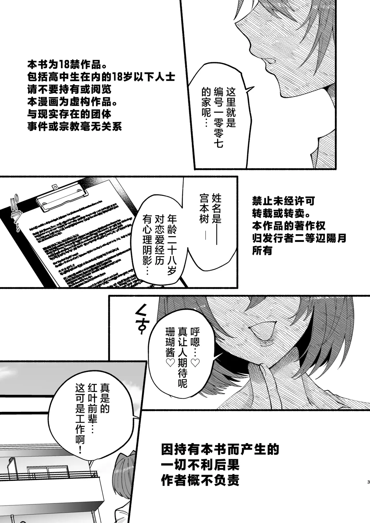 [ヒダリミギ (二等辺)] わたくしたち、「童貞介助委員会」内部組織「童貞ブッ壊し協会」の者ですが… | 我们是『童贞援 – 1