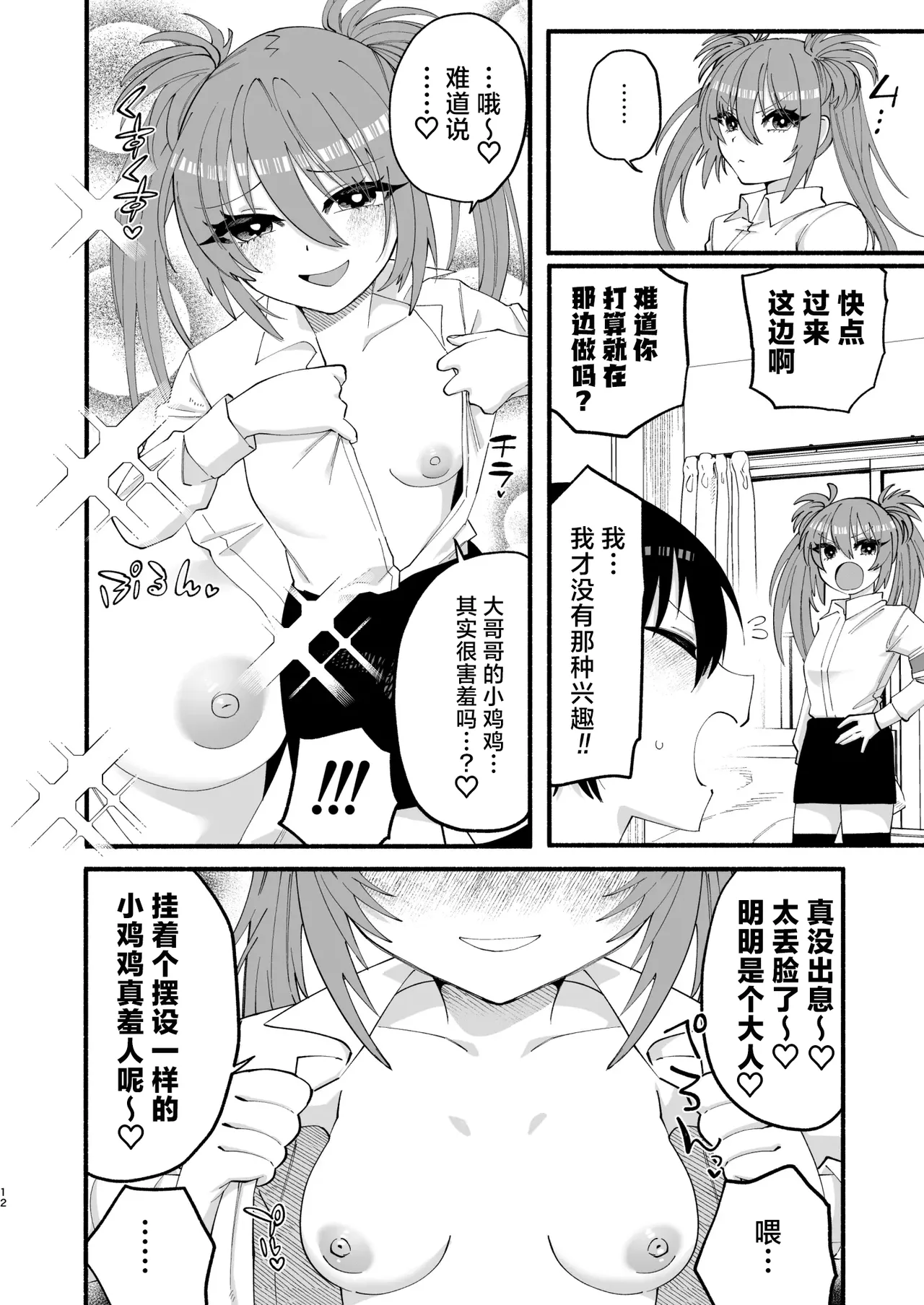[ヒダリミギ (二等辺)] わたくしたち、「童貞介助委員会」内部組織「童貞ブッ壊し協会」の者ですが… | 我们是『童贞援 – 10