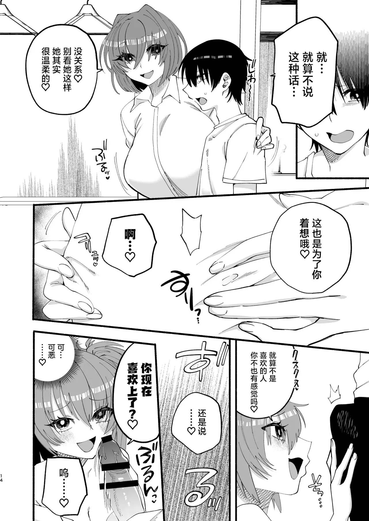 [ヒダリミギ (二等辺)] わたくしたち、「童貞介助委員会」内部組織「童貞ブッ壊し協会」の者ですが… | 我们是『童贞援 – 12