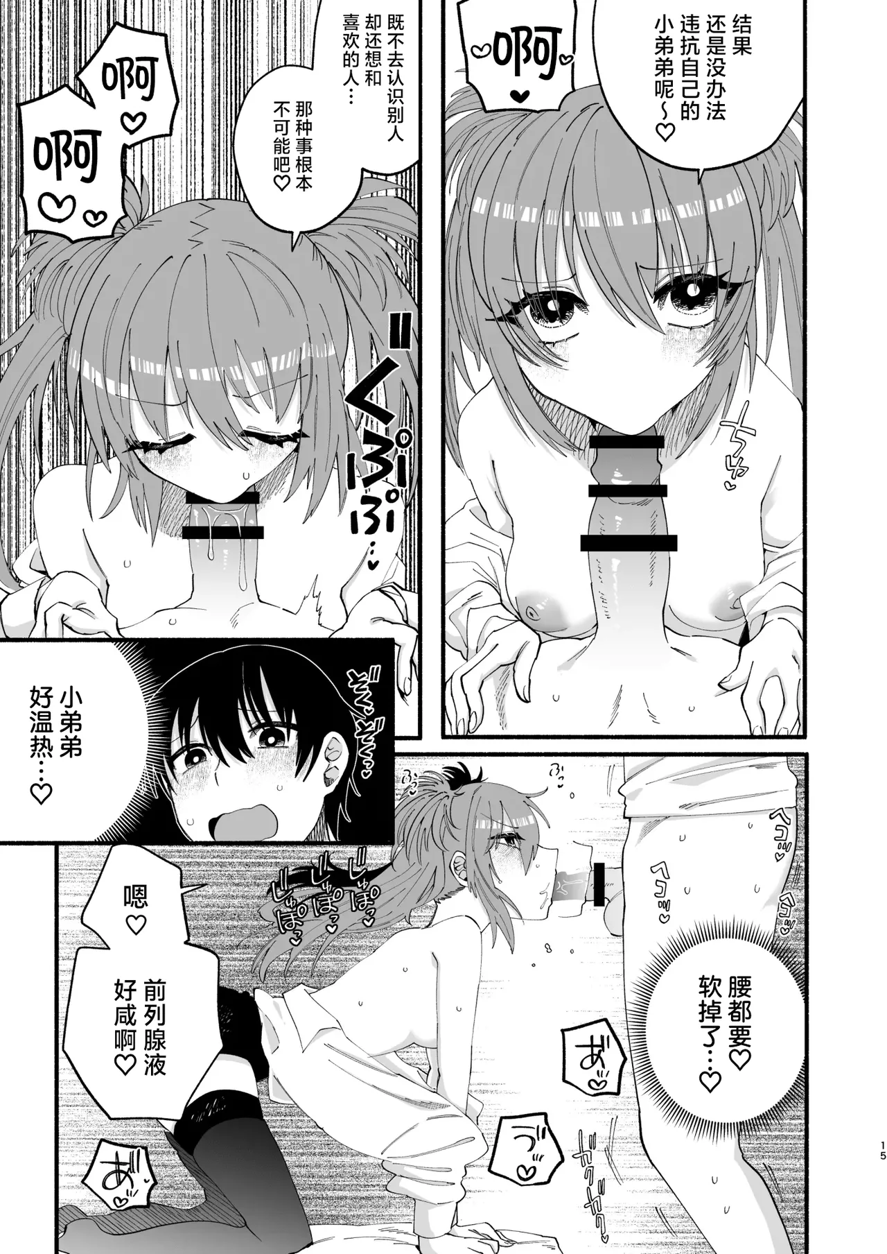 [ヒダリミギ (二等辺)] わたくしたち、「童貞介助委員会」内部組織「童貞ブッ壊し協会」の者ですが… | 我们是『童贞援 – 13