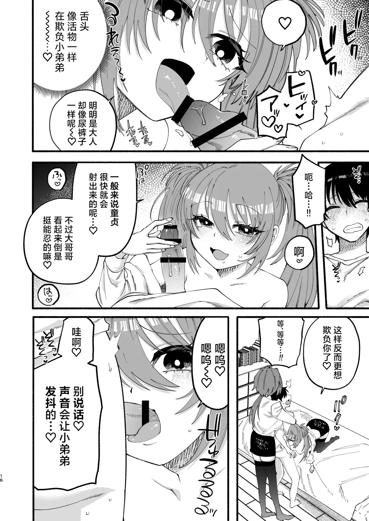 [ヒダリミギ (二等辺)] わたくしたち、「童貞介助委員会」内部組織「童貞ブッ壊し協会」の者ですが… | 我们是『童贞援 – 14