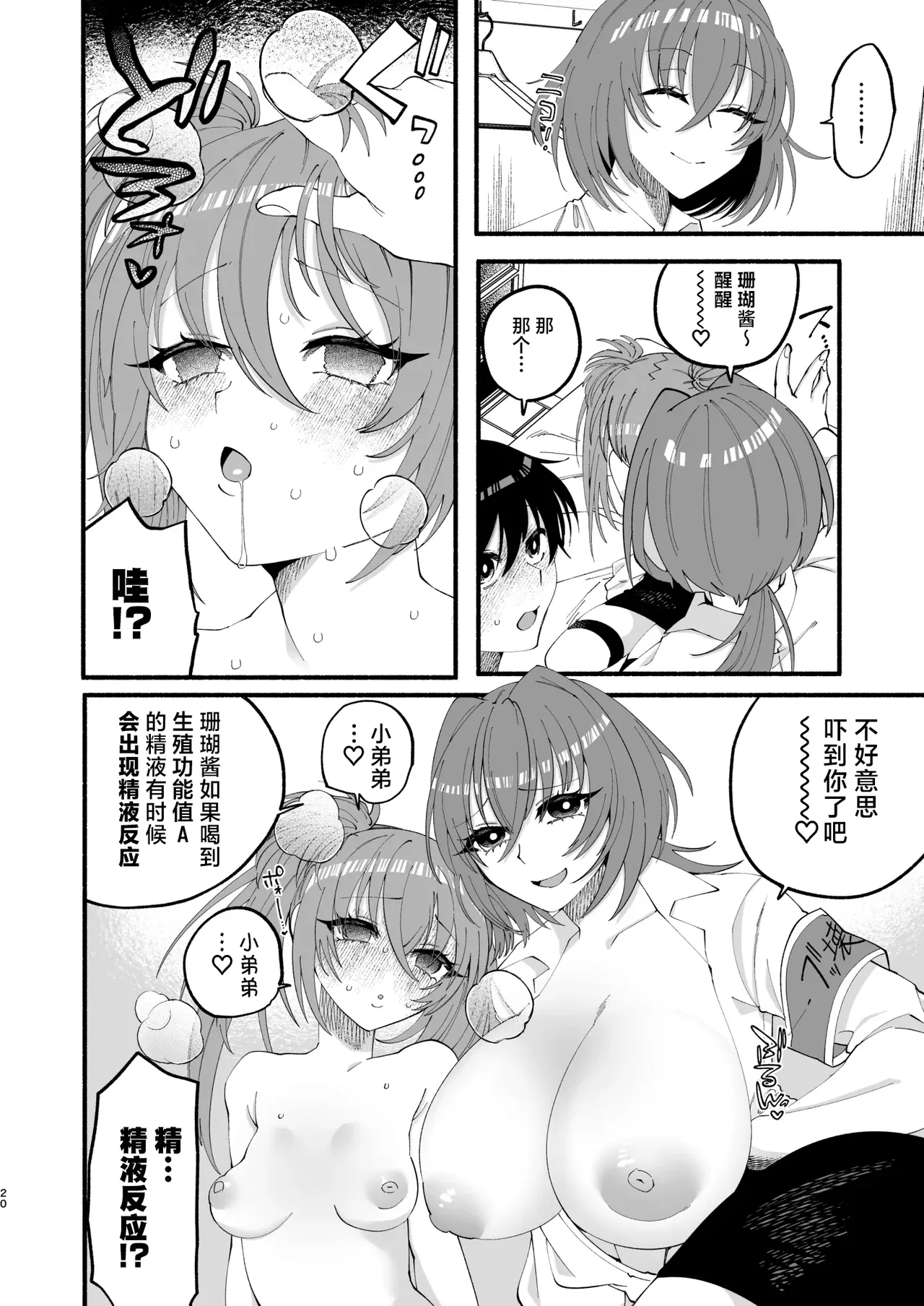 [ヒダリミギ (二等辺)] わたくしたち、「童貞介助委員会」内部組織「童貞ブッ壊し協会」の者ですが… | 我们是『童贞援 – 18